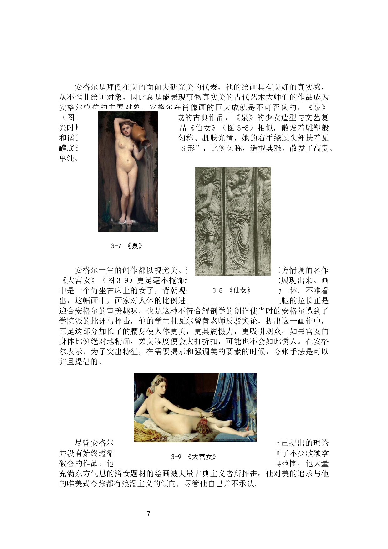 安格尔与德拉克洛瓦的绘画及其思想分析.docx 第10页