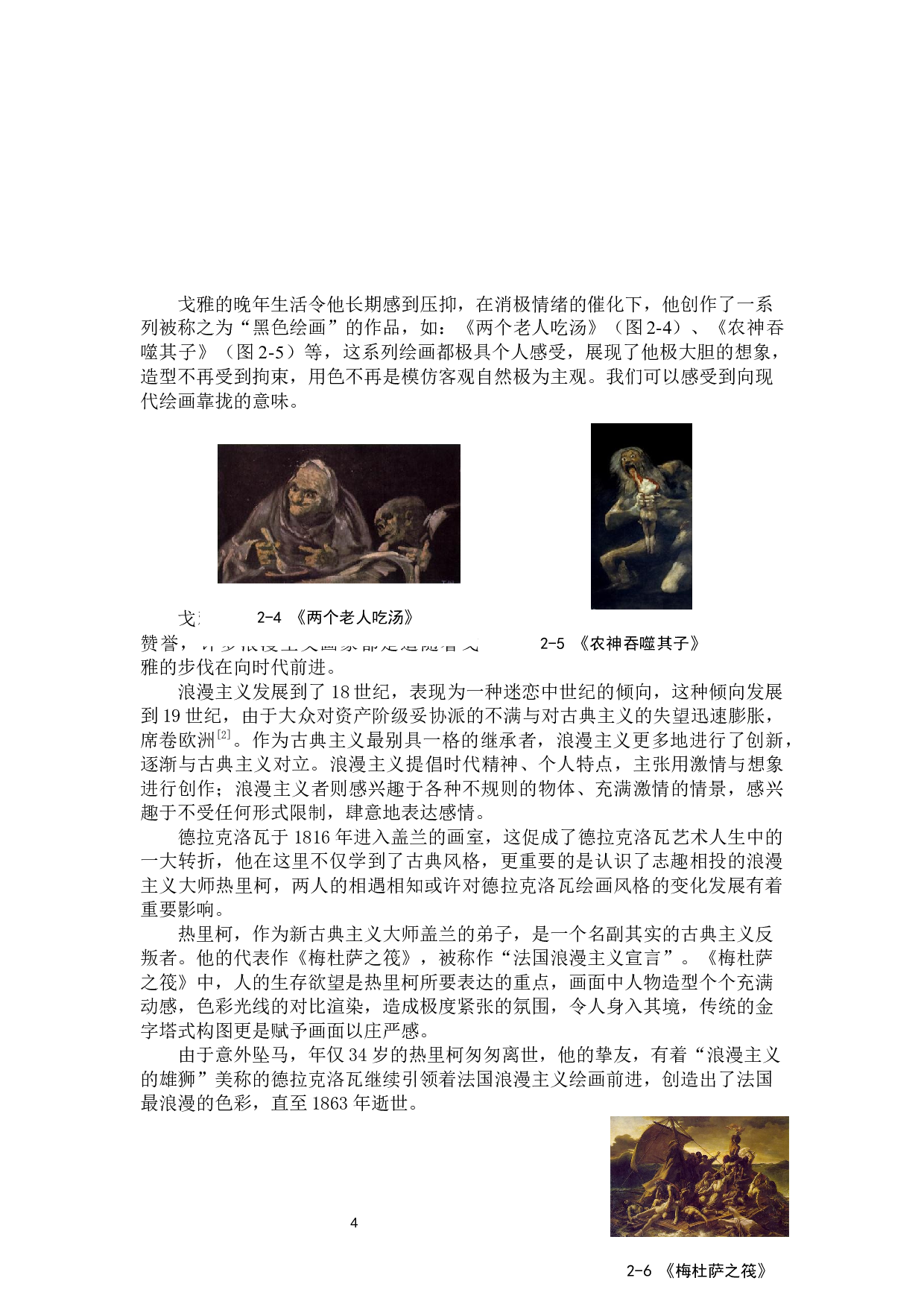 安格尔与德拉克洛瓦的绘画及其思想分析.docx 第7页