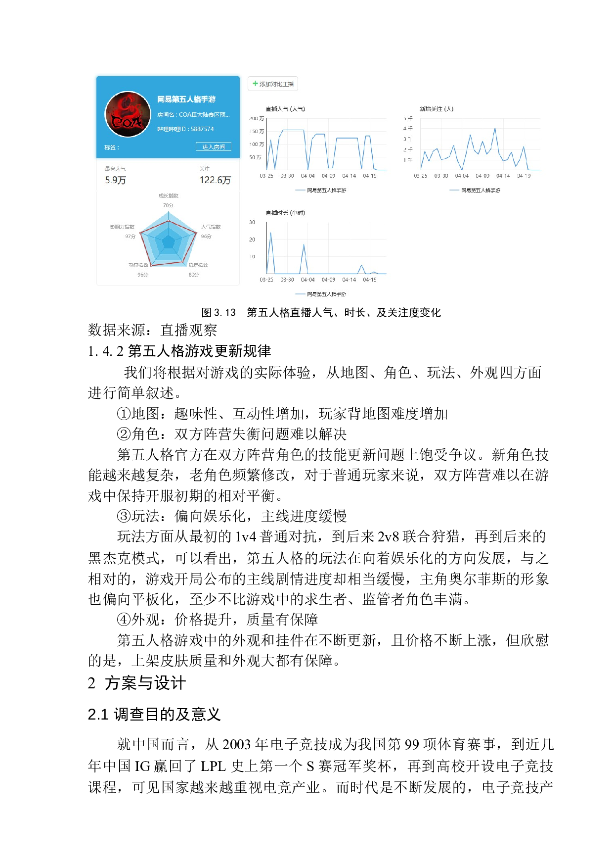 《在5G时代下，谁才是电竞产业最需要的受众&mdash;&mdash;以第五人格为例》-15613字.docx 第10页