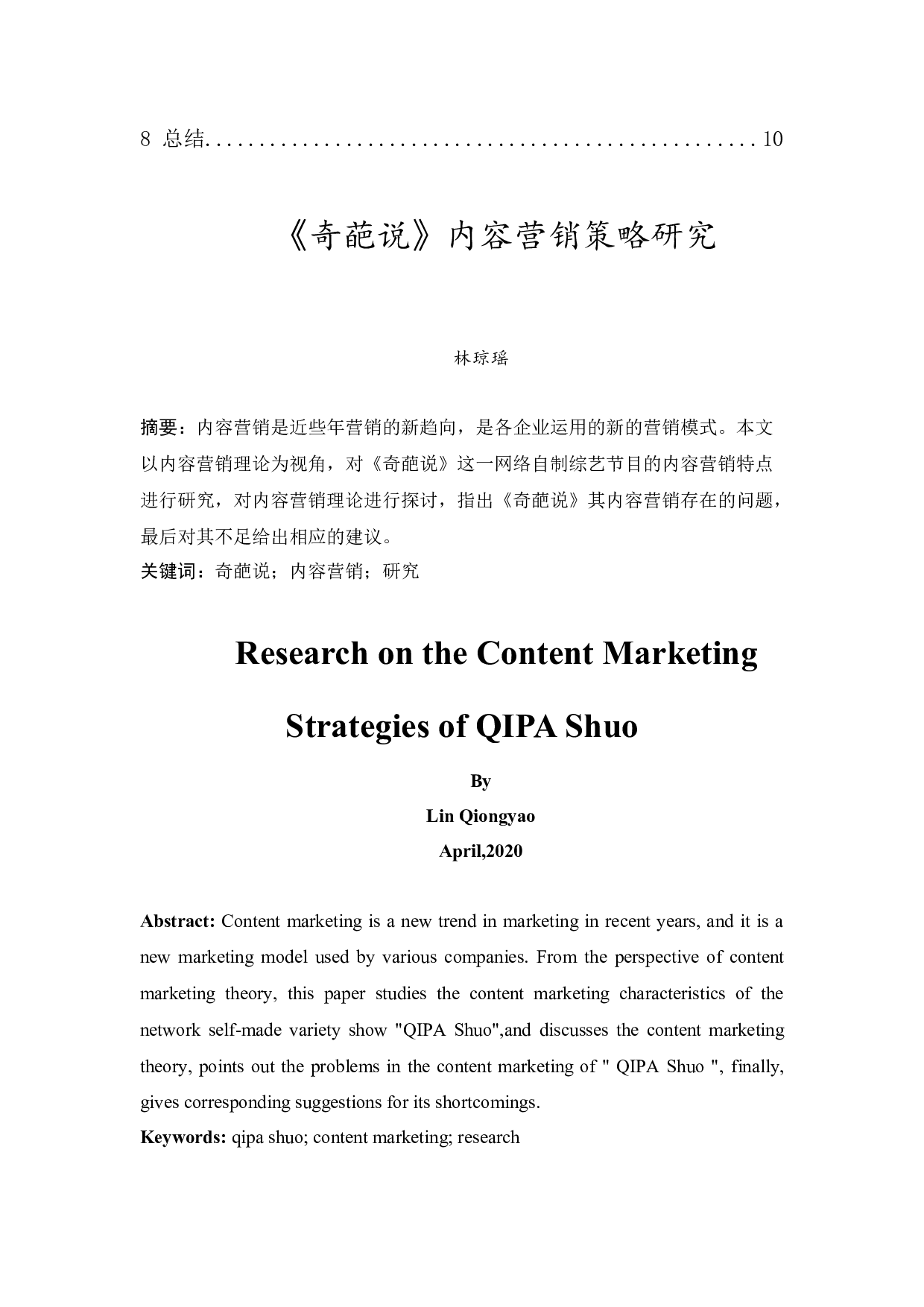 《奇葩说》内容营销策略研究-9992字.docx 第2页