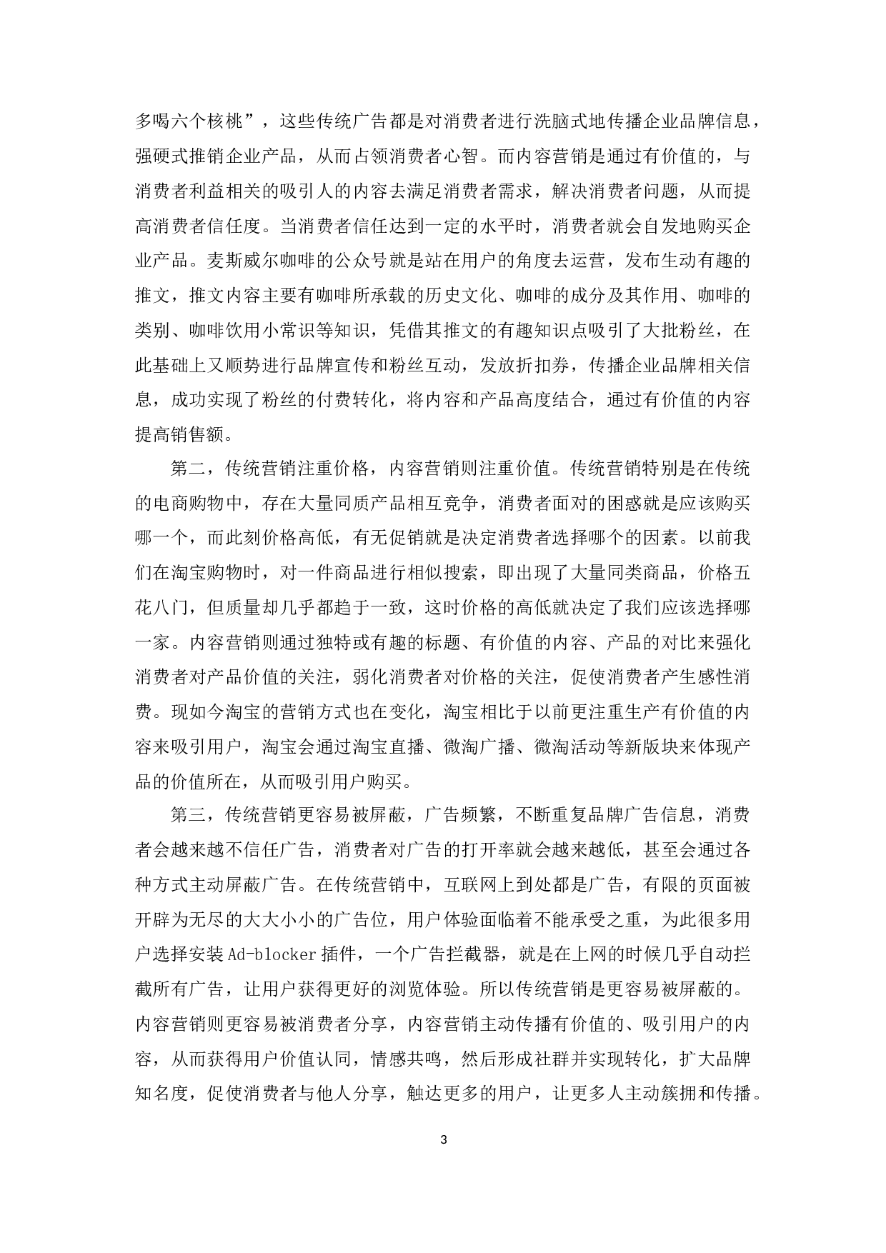 《奇葩说》内容营销策略研究-9992字.docx 第6页