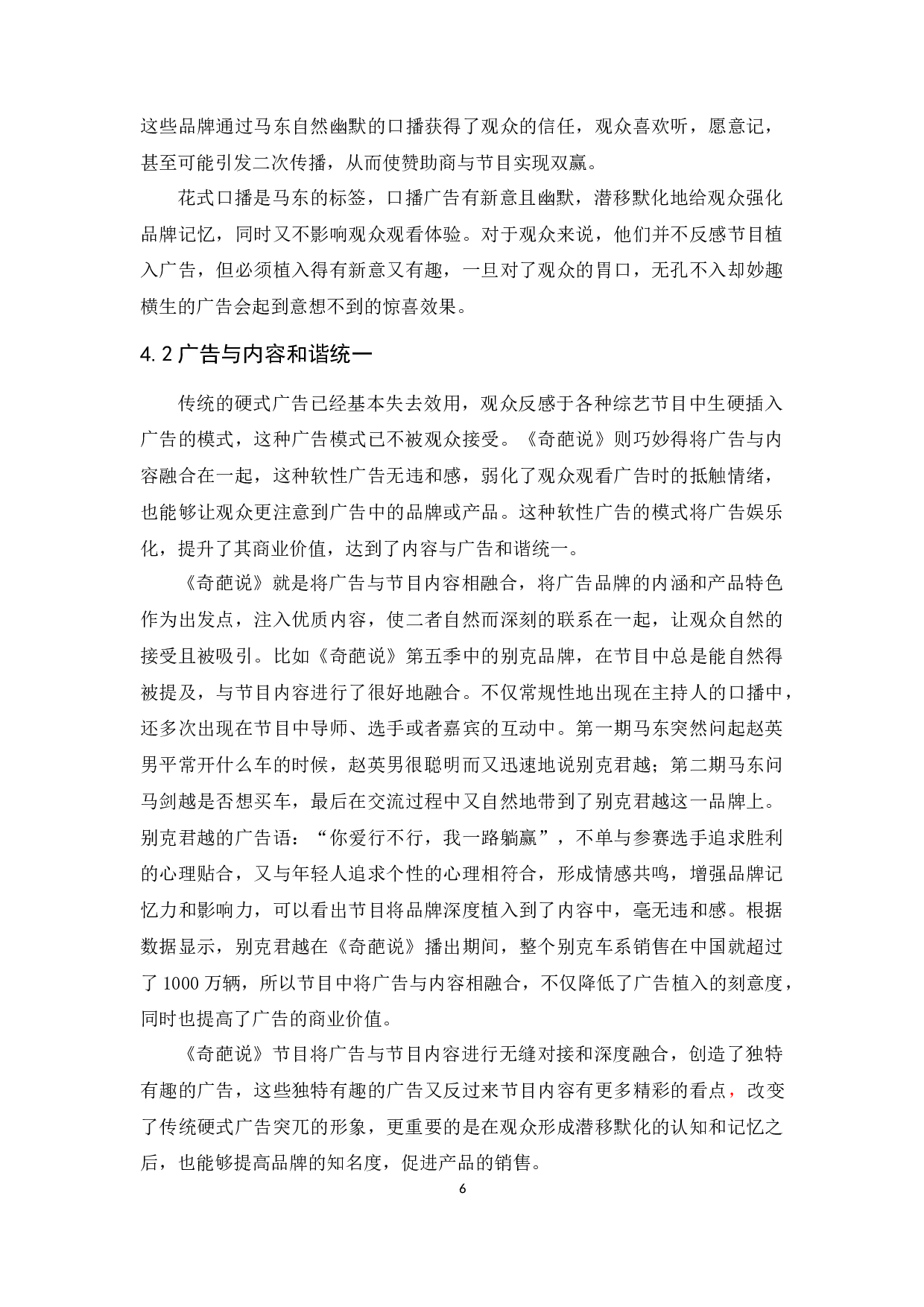 《奇葩说》内容营销策略研究-9992字.docx 第9页