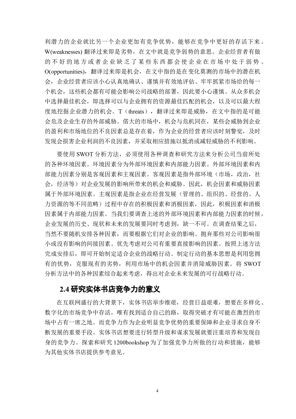 实体书店在互联网背景下的生存与发展研究&mdash;&mdash;以1200bookshop为例.docx 第10页