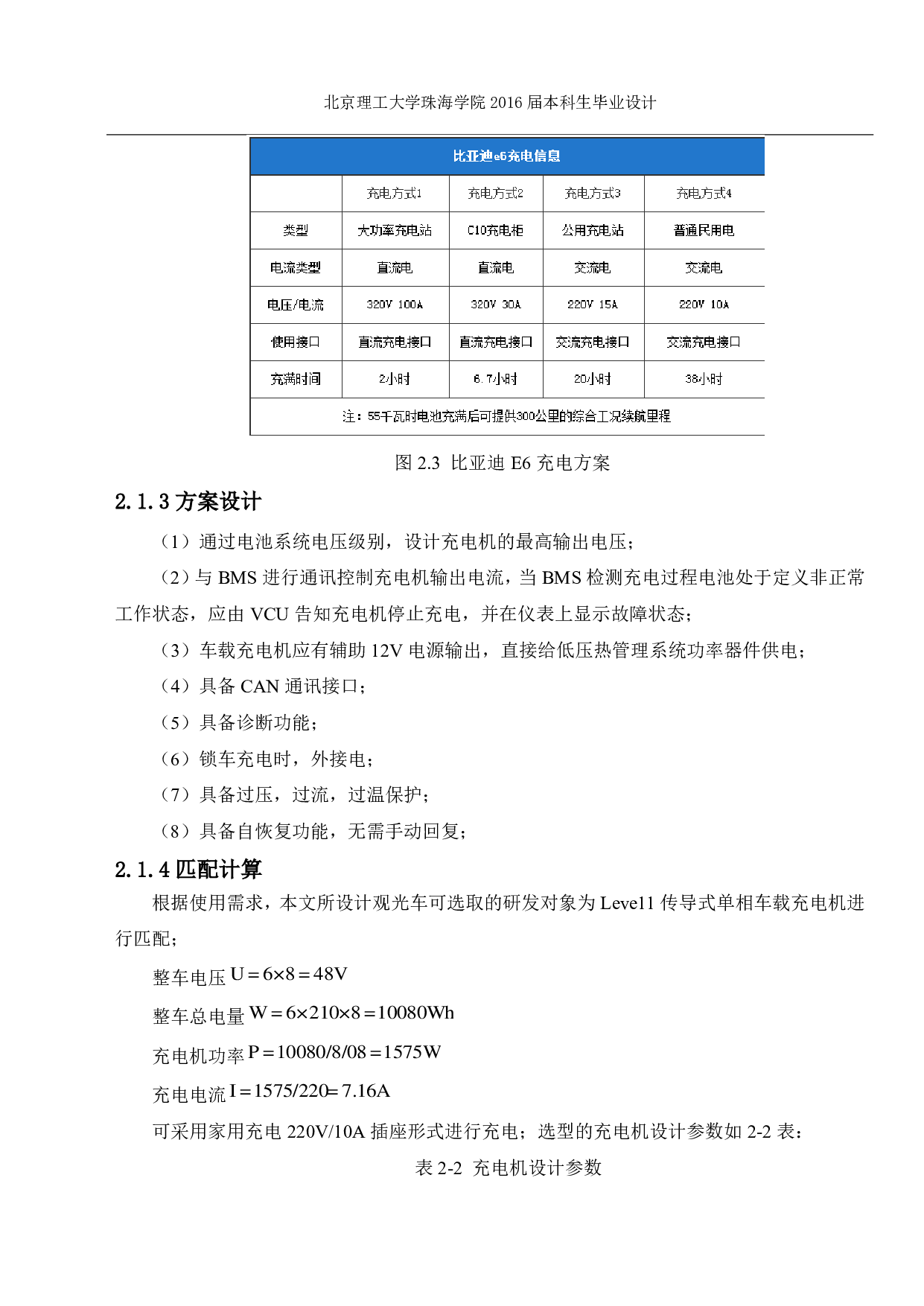 新型电动观光车车载充电机设计-5636字.pdf 第8页