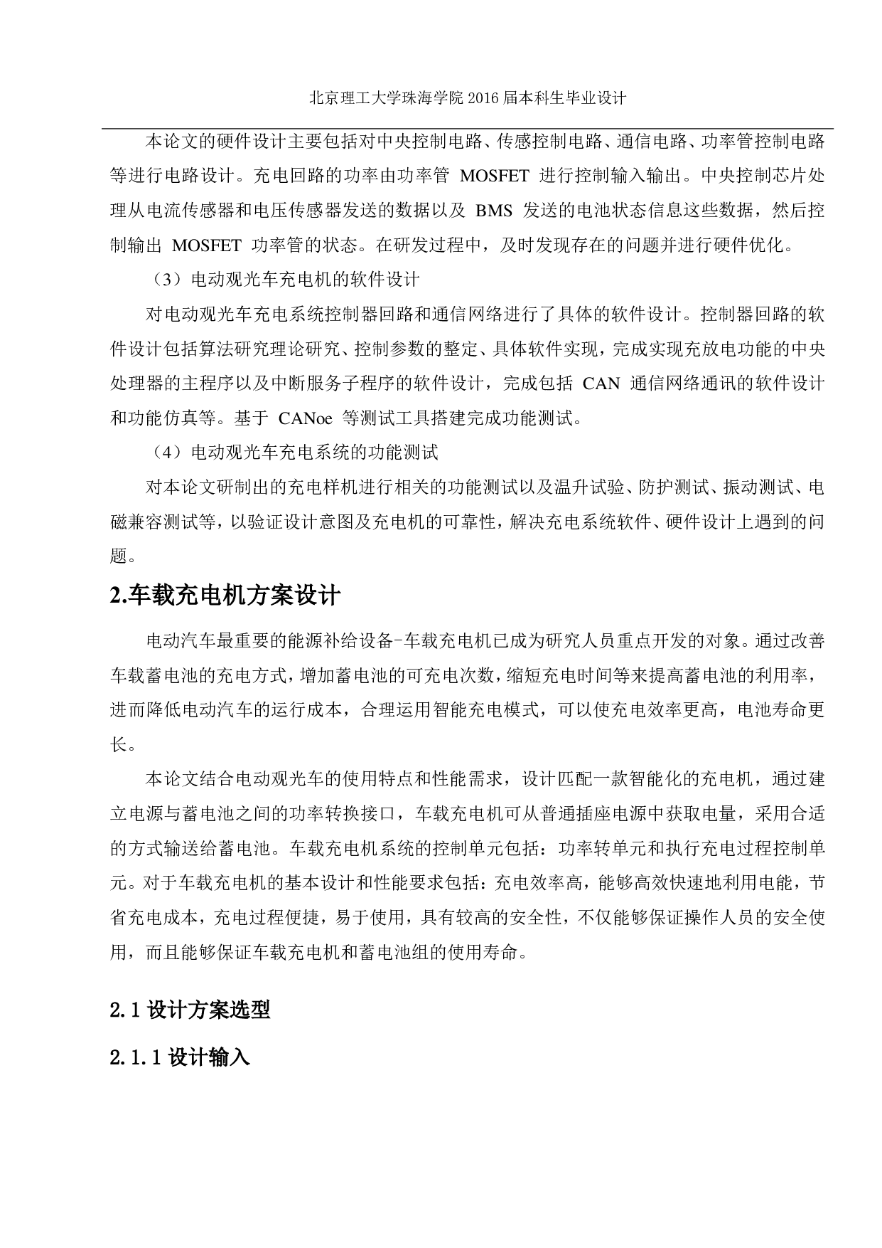新型电动观光车车载充电机设计-5636字.pdf 第6页