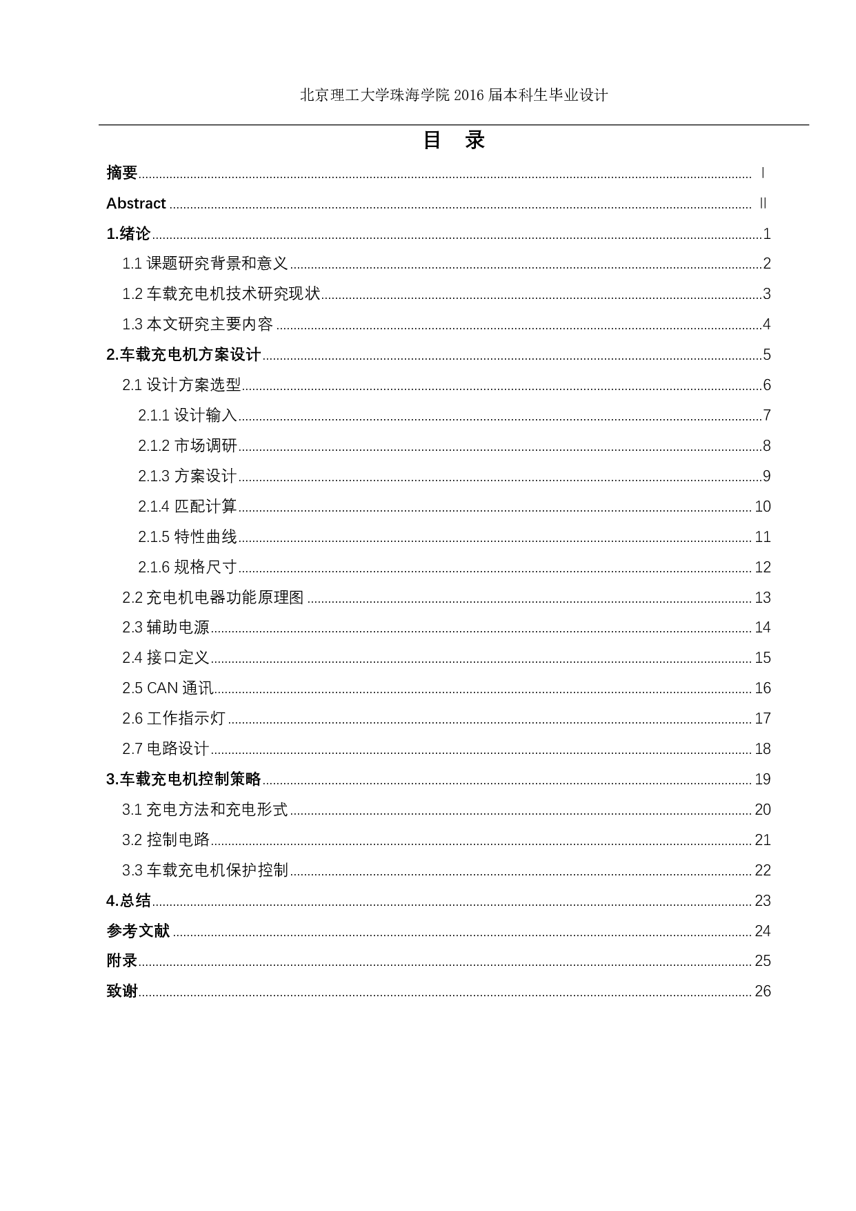 新型电动观光车车载充电机设计-5636字.pdf 第2页