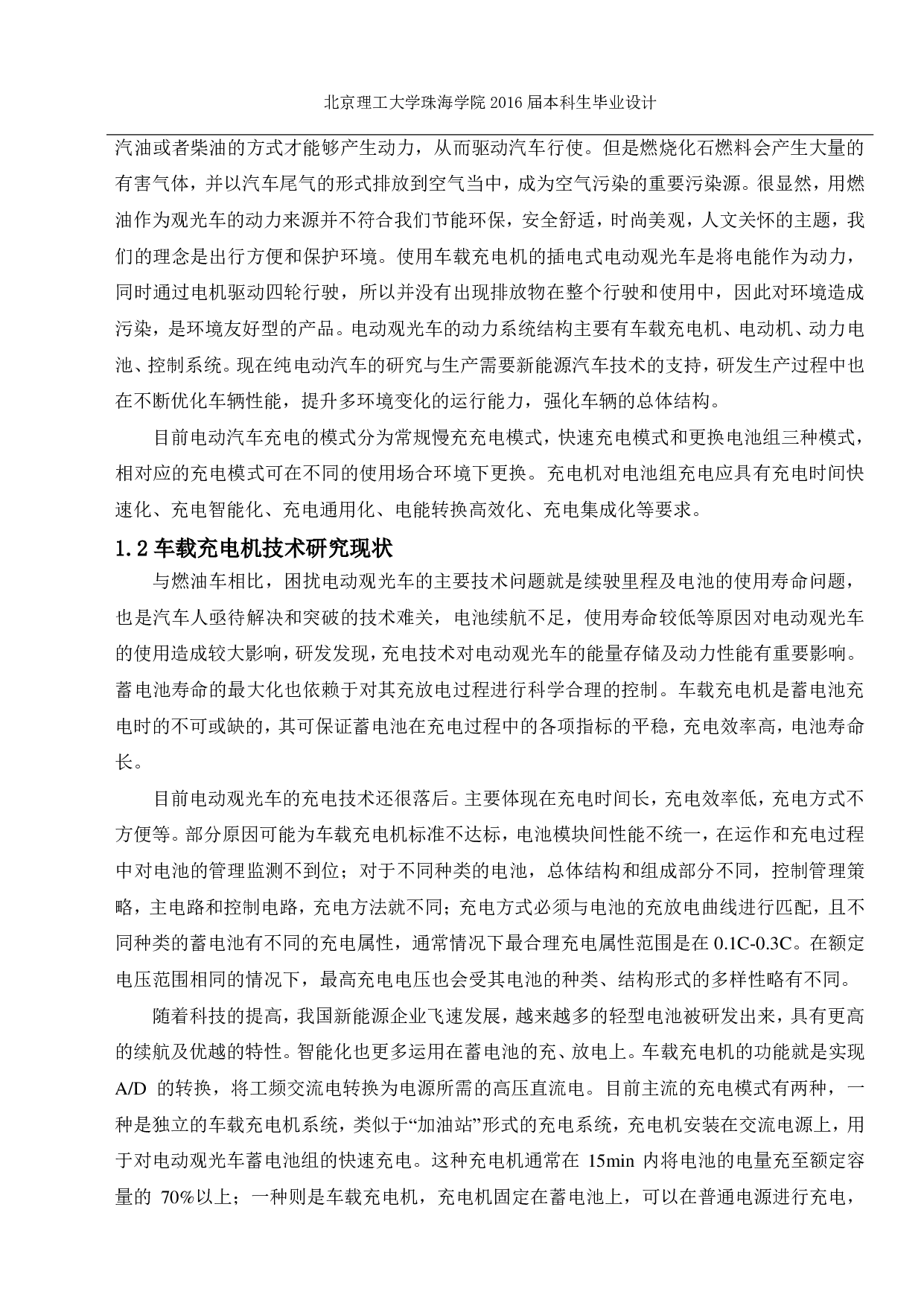 新型电动观光车车载充电机设计-5636字.pdf 第4页