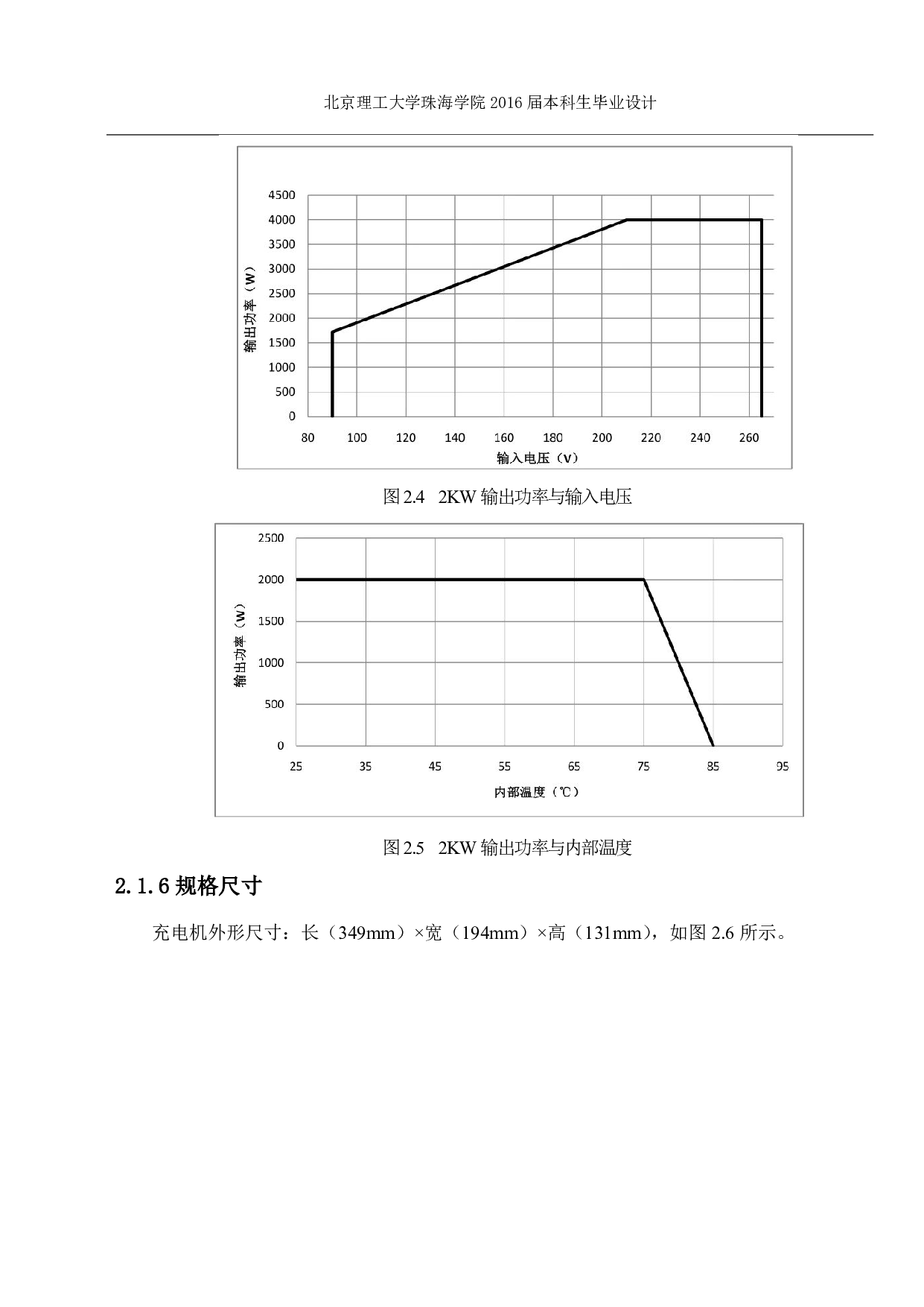 新型电动观光车车载充电机设计-5636字.pdf 第10页