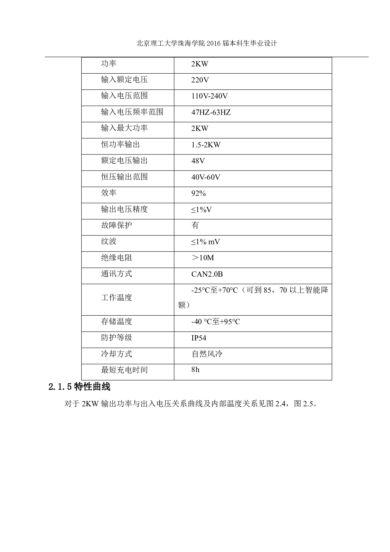 新型电动观光车车载充电机设计-5636字.pdf 第9页