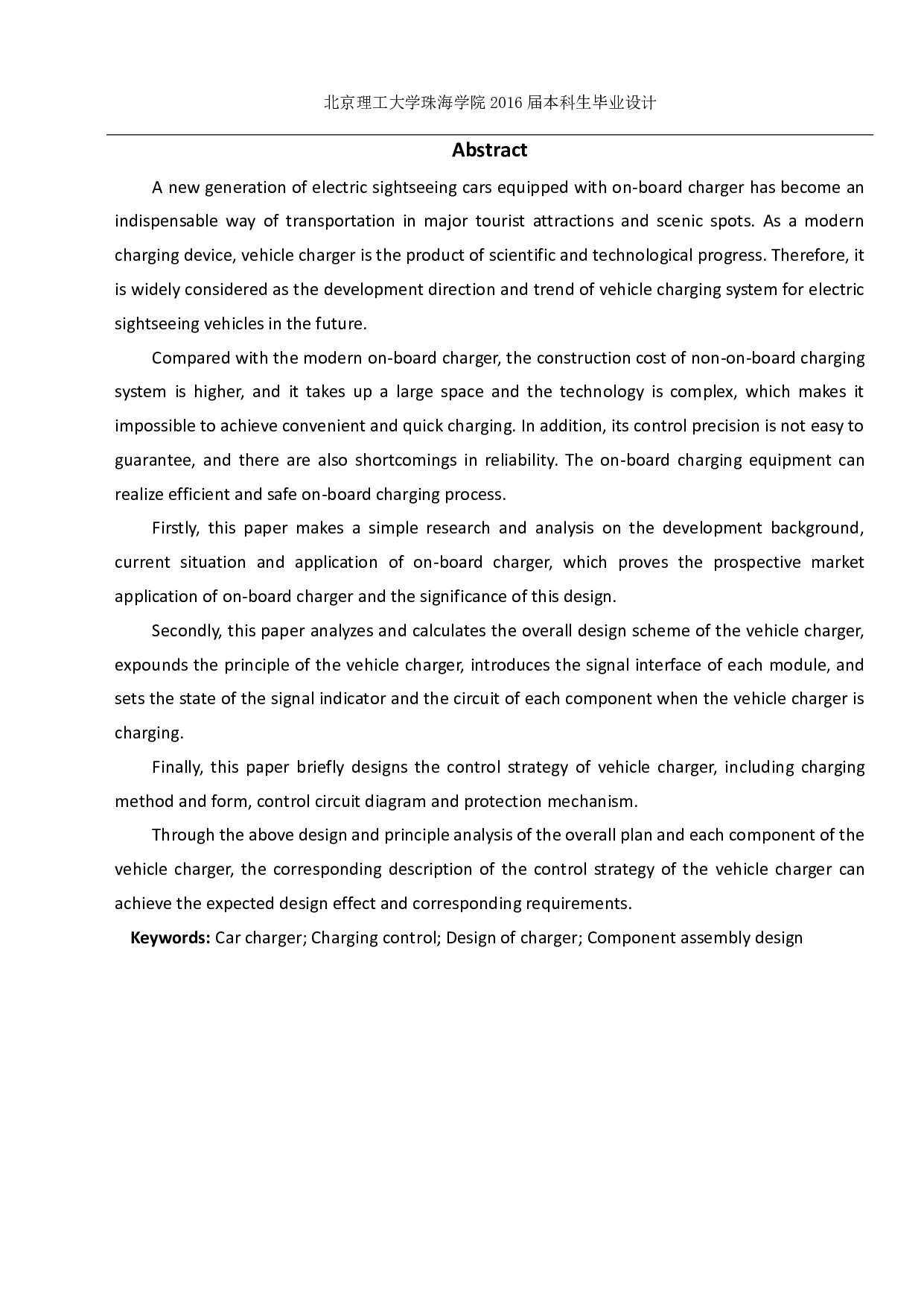 新型电动观光车车载充电机设计-5636字.pdf 第1页