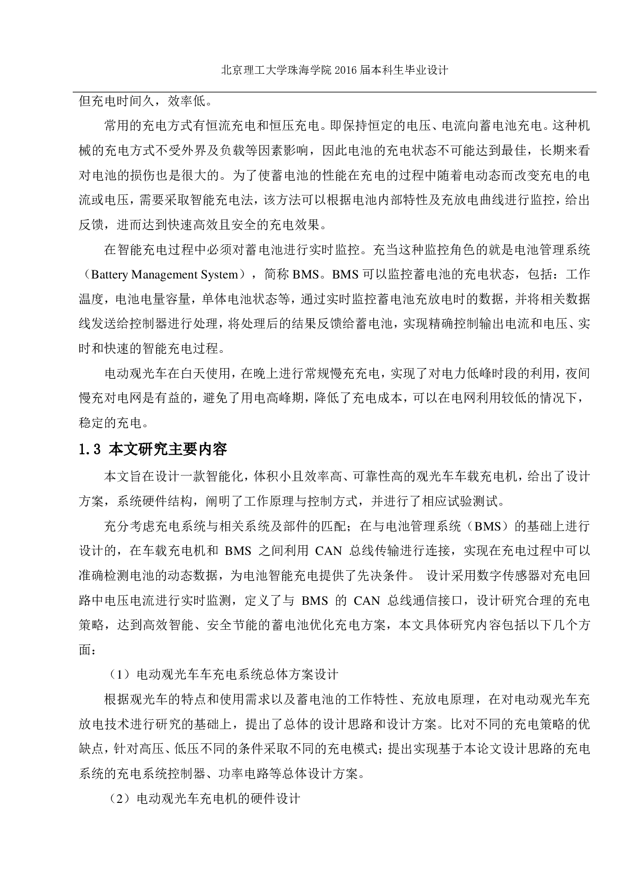 新型电动观光车车载充电机设计-5636字.pdf 第5页