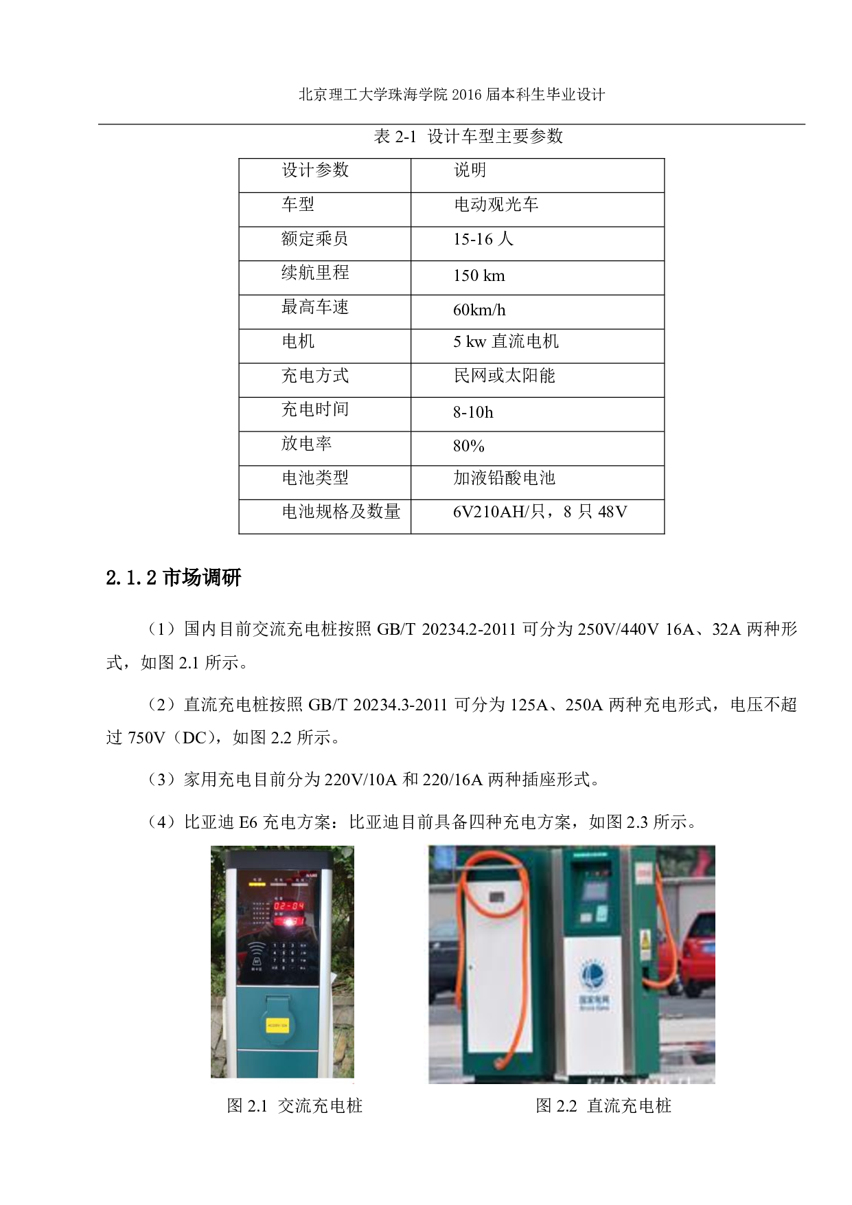 新型电动观光车车载充电机设计-5636字.pdf 第7页