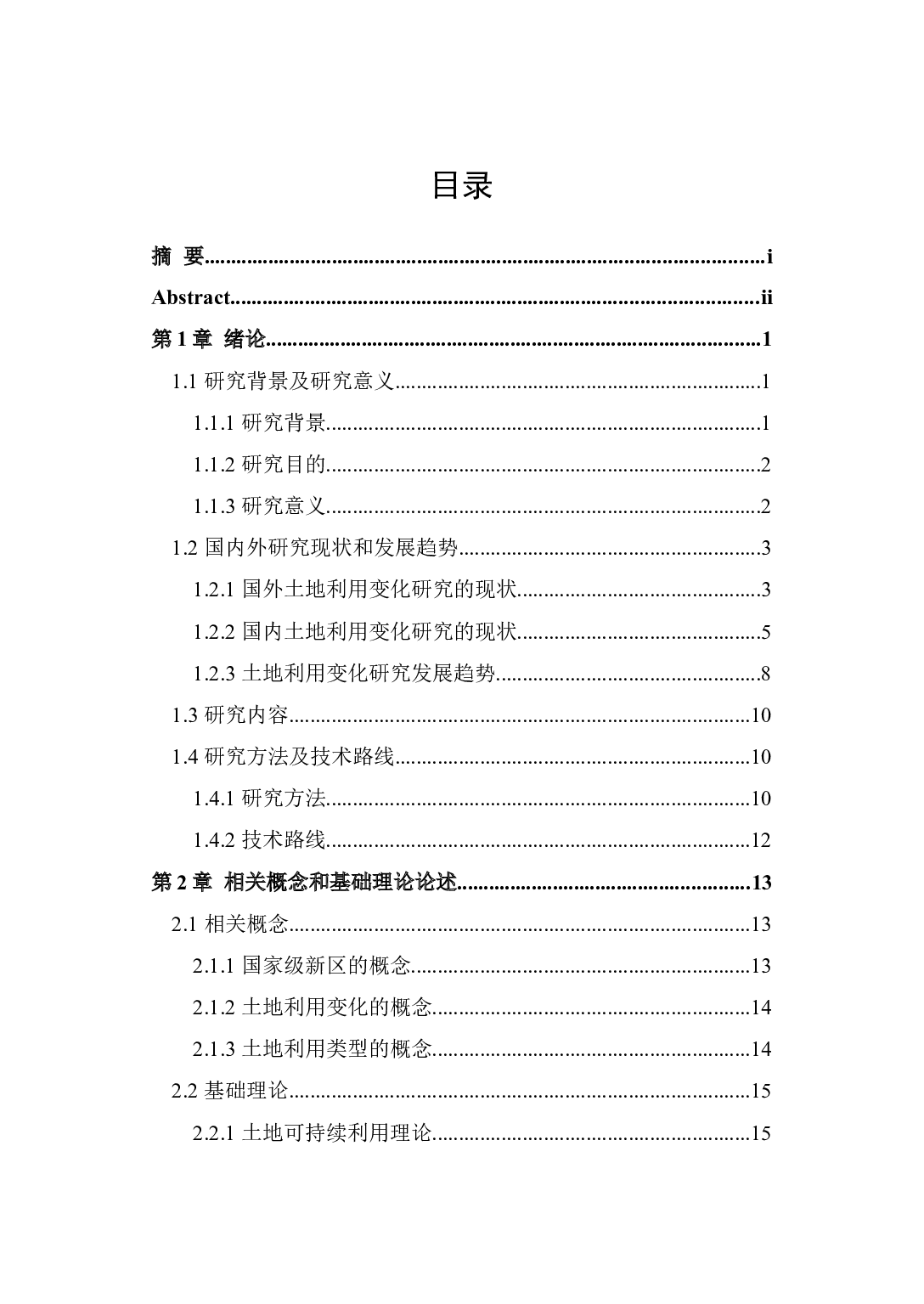 青岛市西海岸新区土地利用变化研究-18387字.docx 第4页