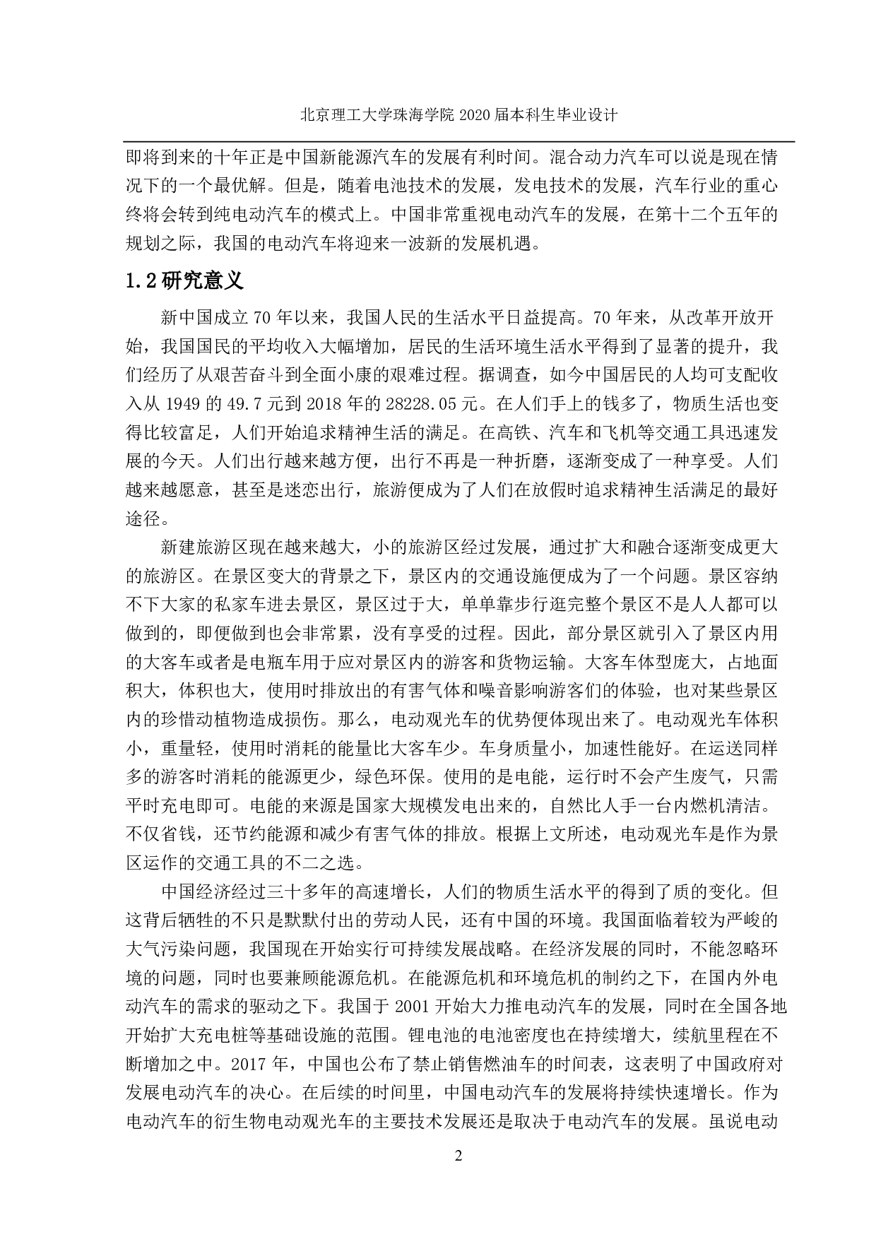 新型电动观光车转向系统设计-4557字.pdf 第4页