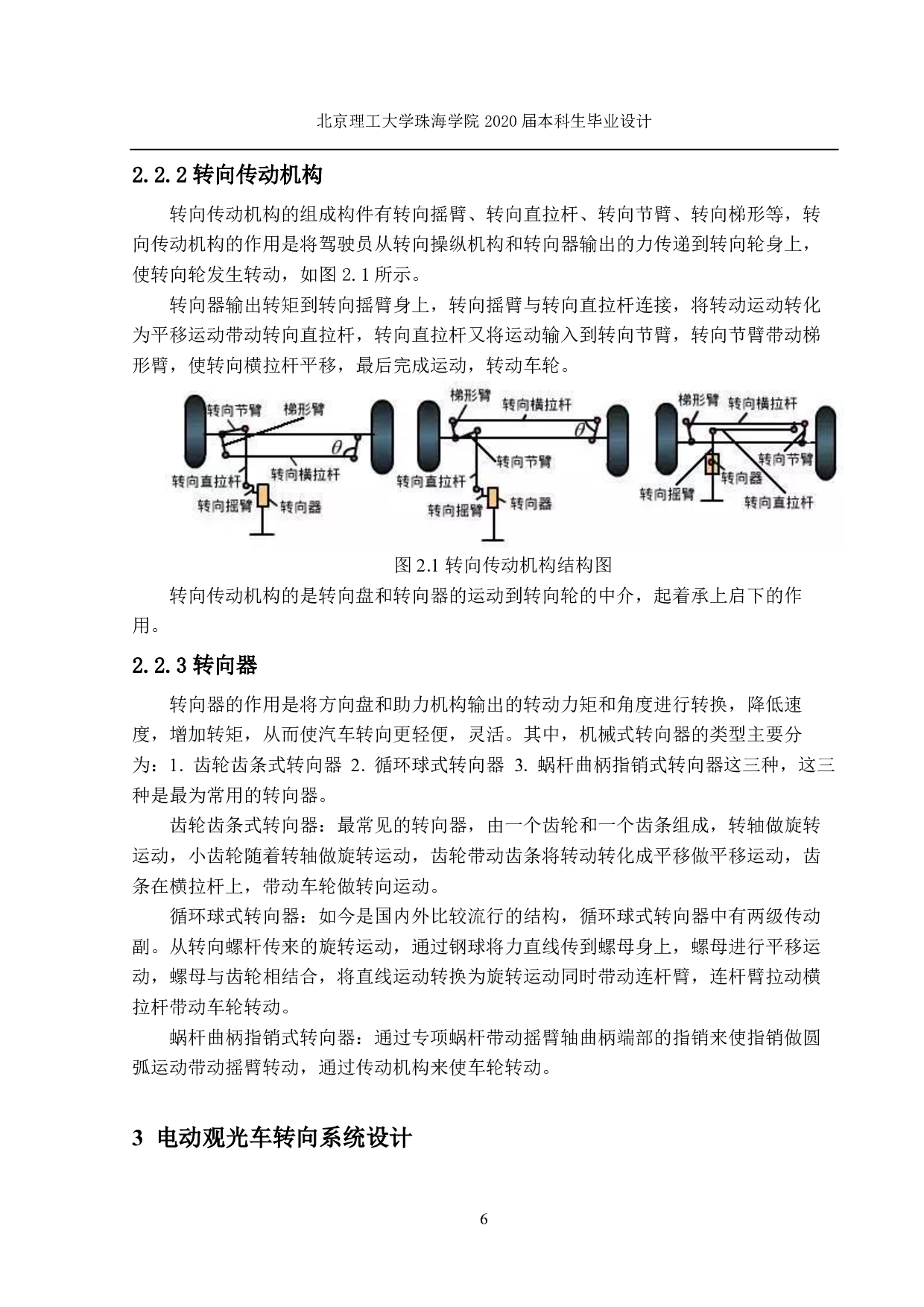 新型电动观光车转向系统设计-4557字.pdf 第8页