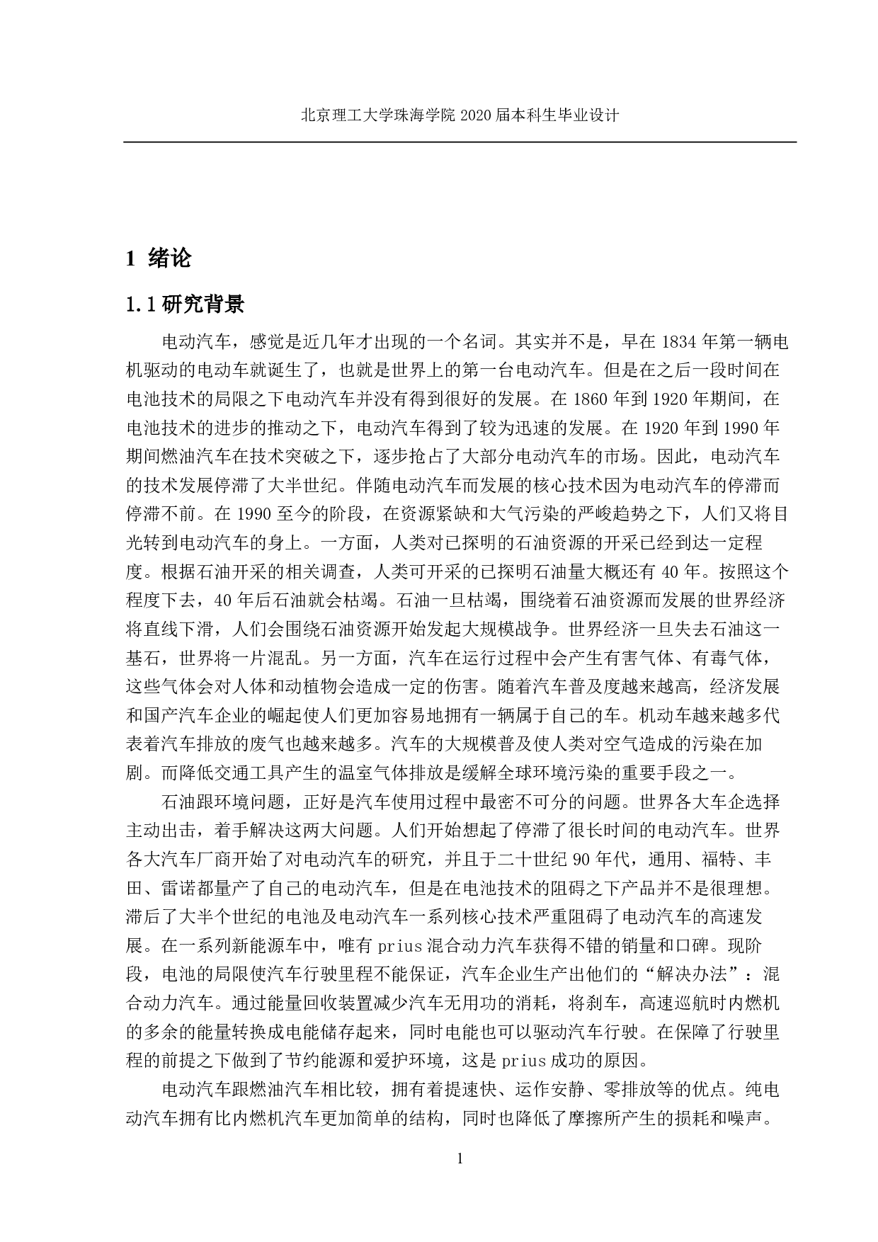新型电动观光车转向系统设计-4557字.pdf 第3页