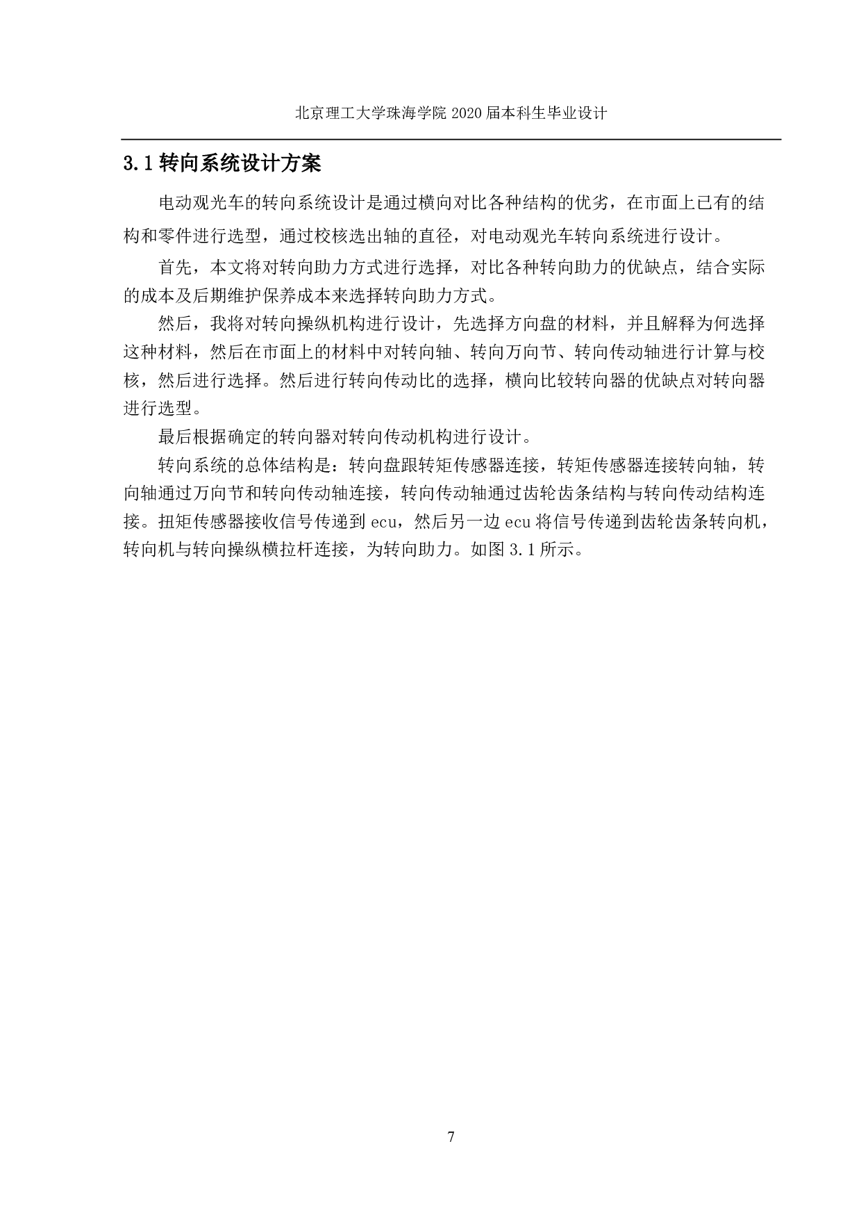 新型电动观光车转向系统设计-4557字.pdf 第9页