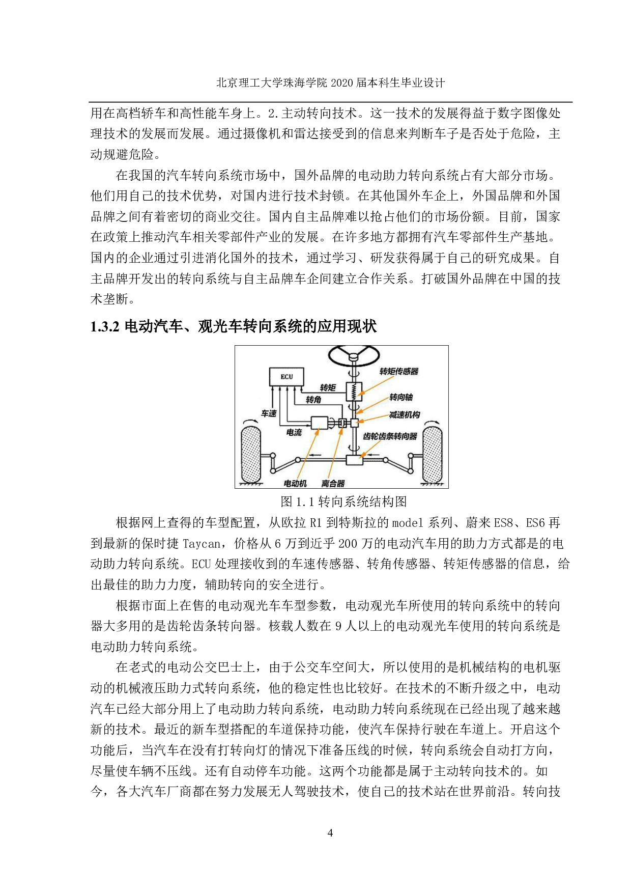 新型电动观光车转向系统设计-4557字.pdf 第6页