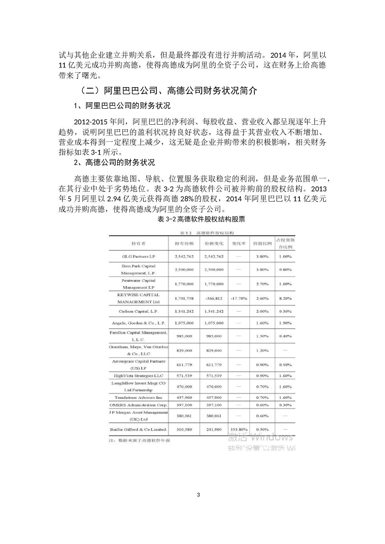 企业并购的财务效应分析-10292字.docx 第8页