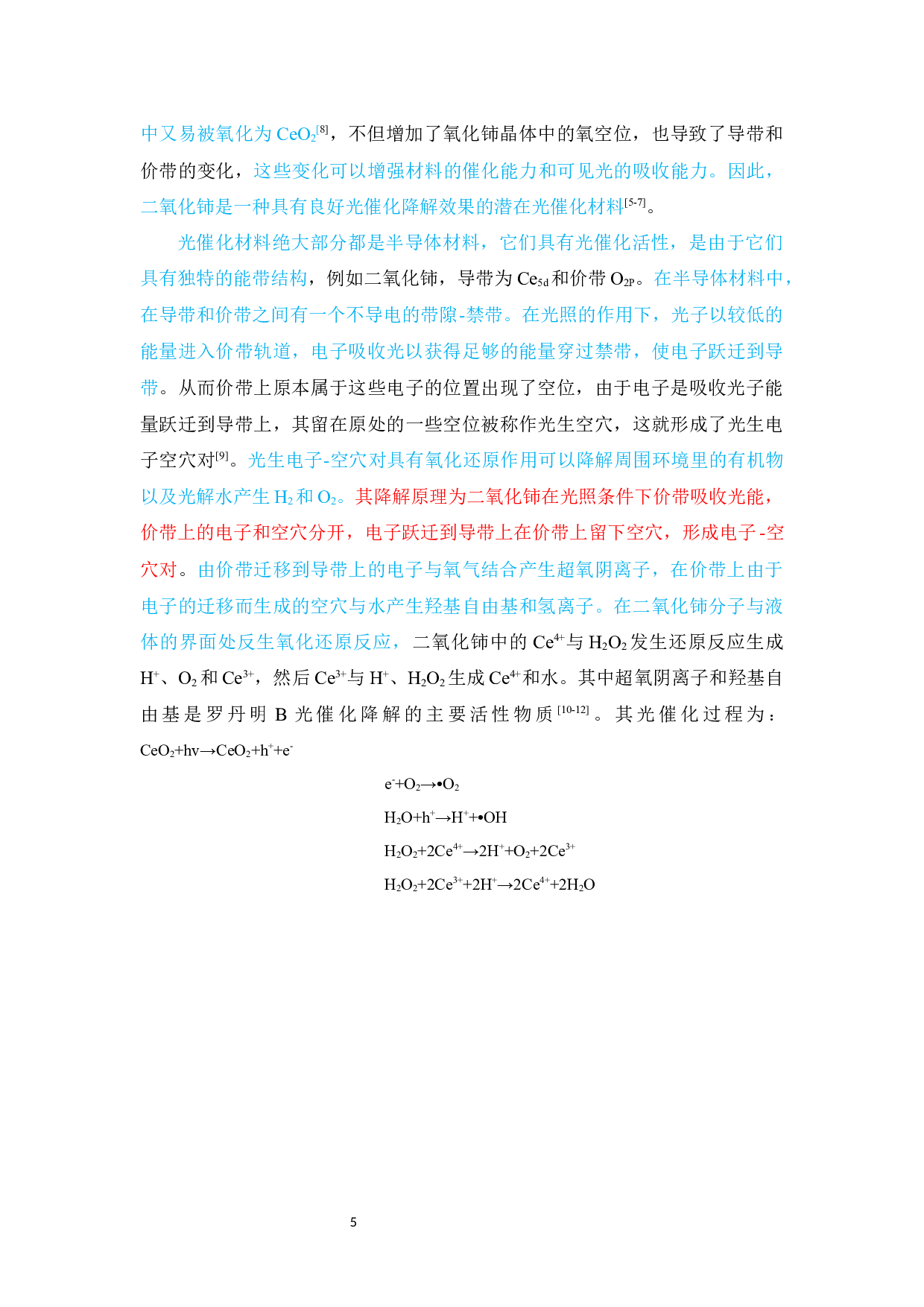 纳米CeO2光催化性能的研究-8753字.docx 第5页