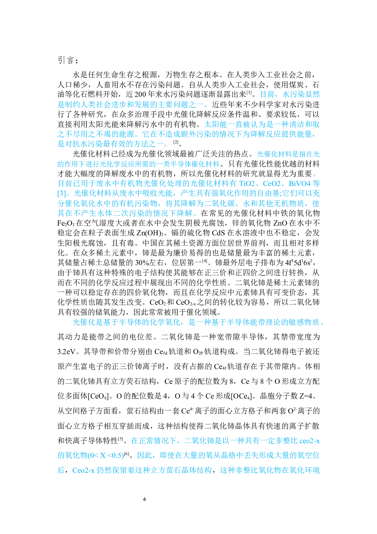 纳米CeO2光催化性能的研究-8753字.docx 第4页