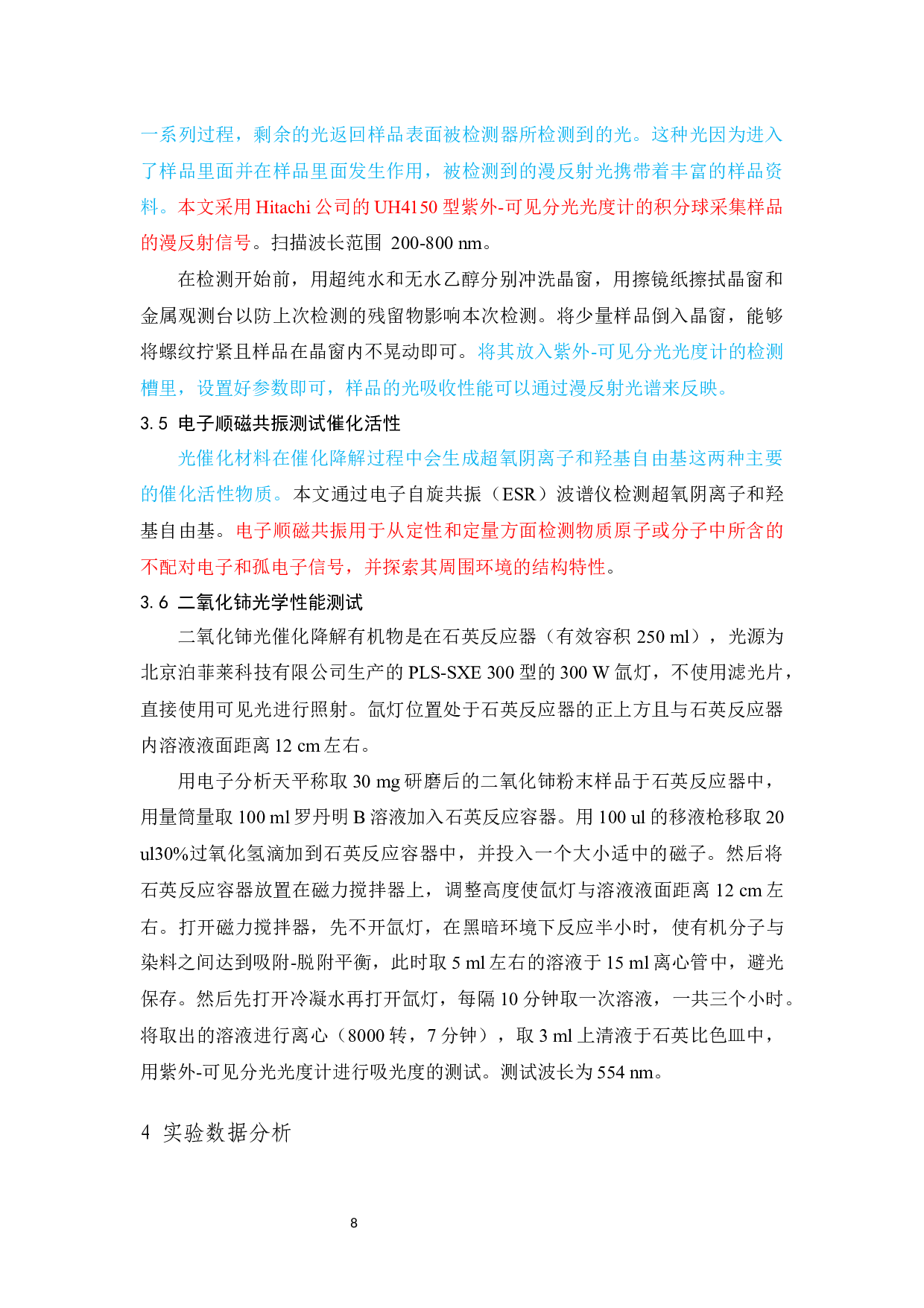 纳米CeO2光催化性能的研究-8753字.docx 第8页
