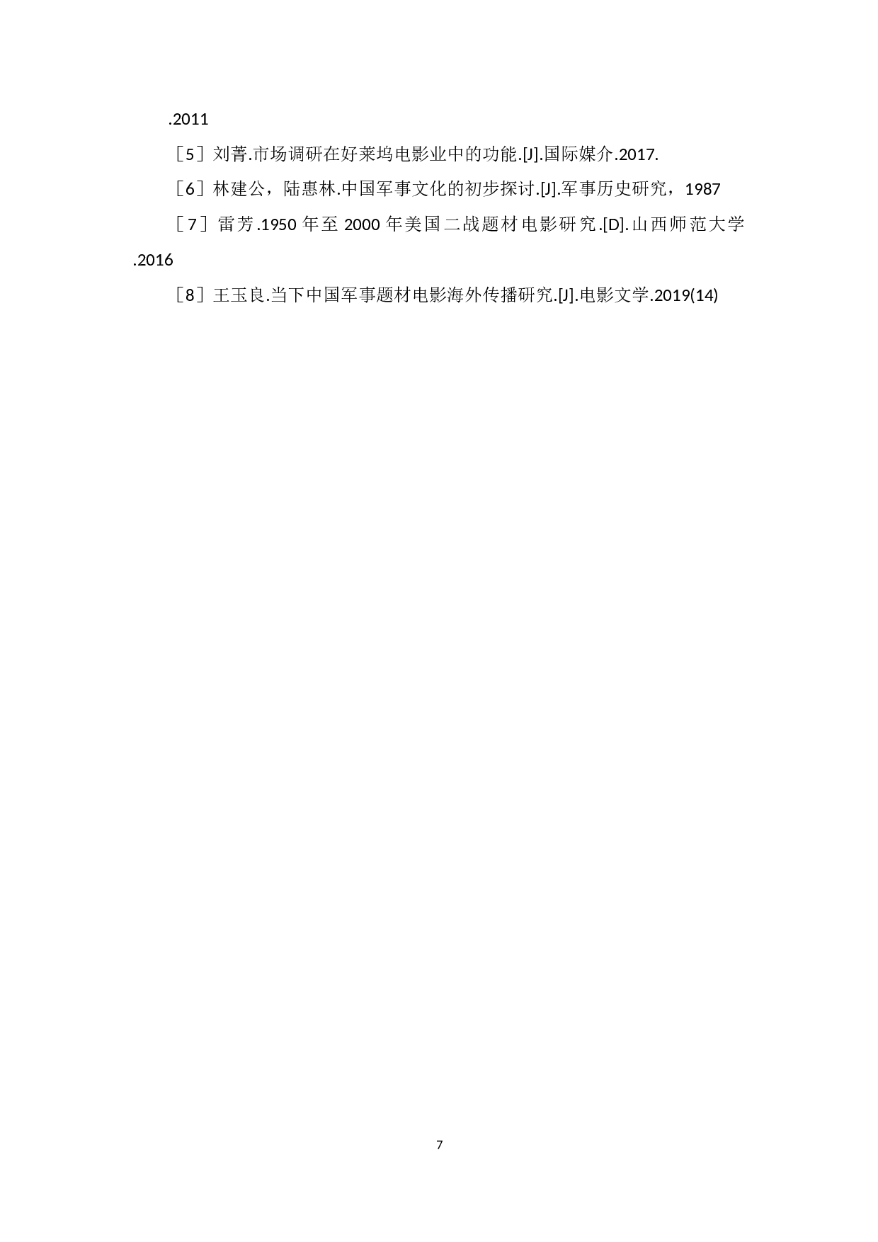 中国军事题材电影的国际化传播现状与对策研究-5444字.docx 第10页