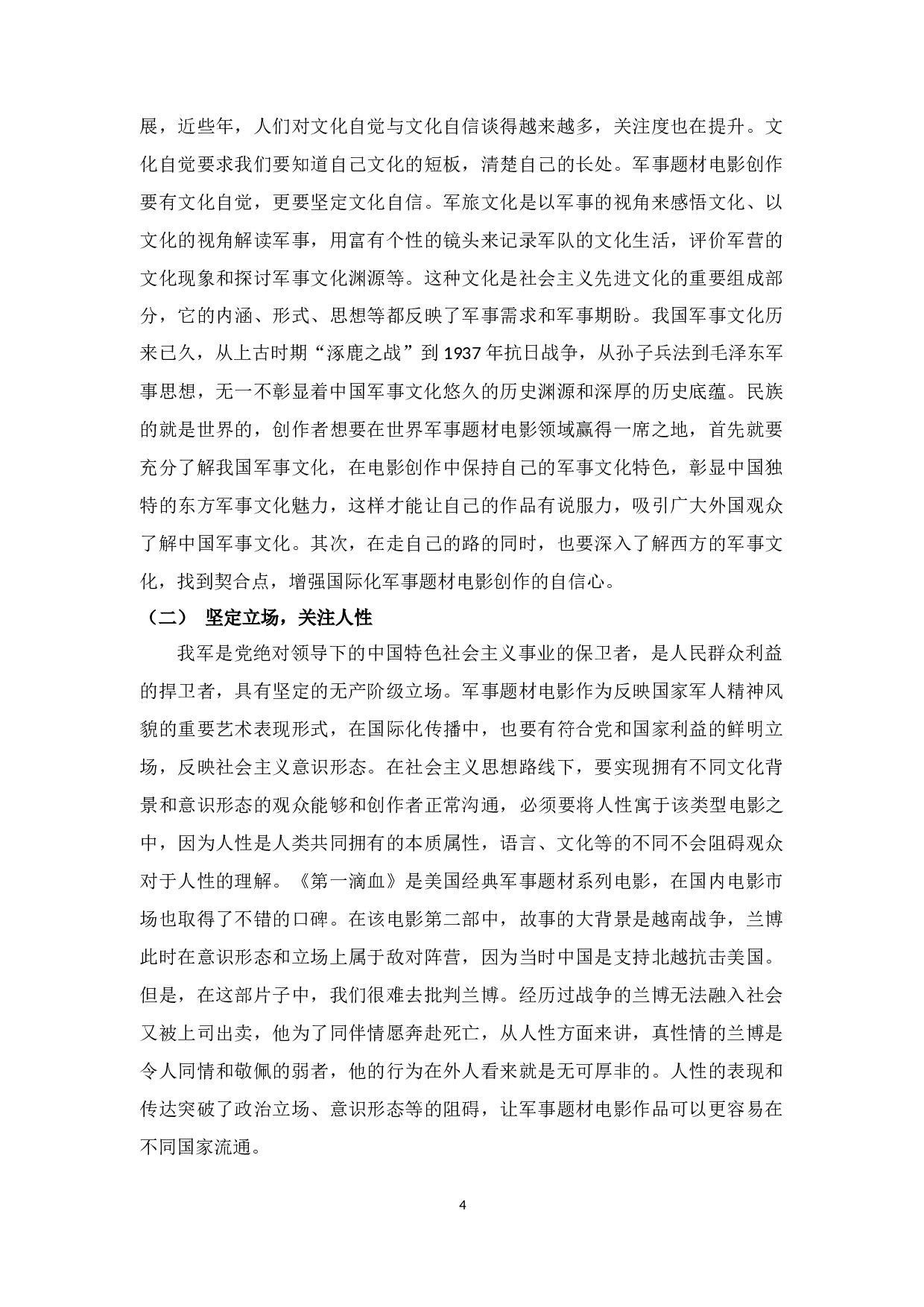 中国军事题材电影的国际化传播现状与对策研究-5444字.docx 第7页