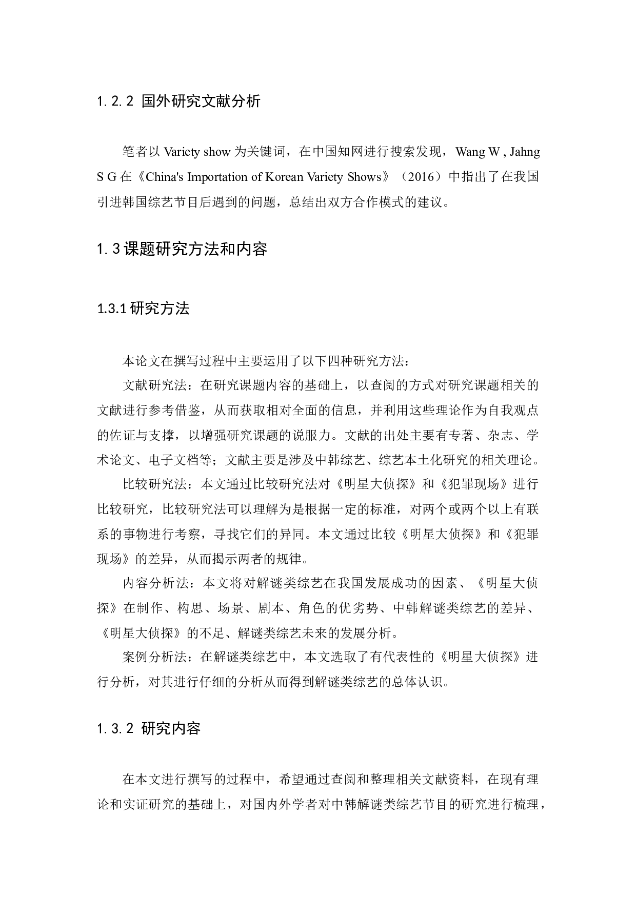 中韩解迷类综艺节目的差异研究&mdash;&mdash;以《明星大侦探》为例-10326字.docx 第6页