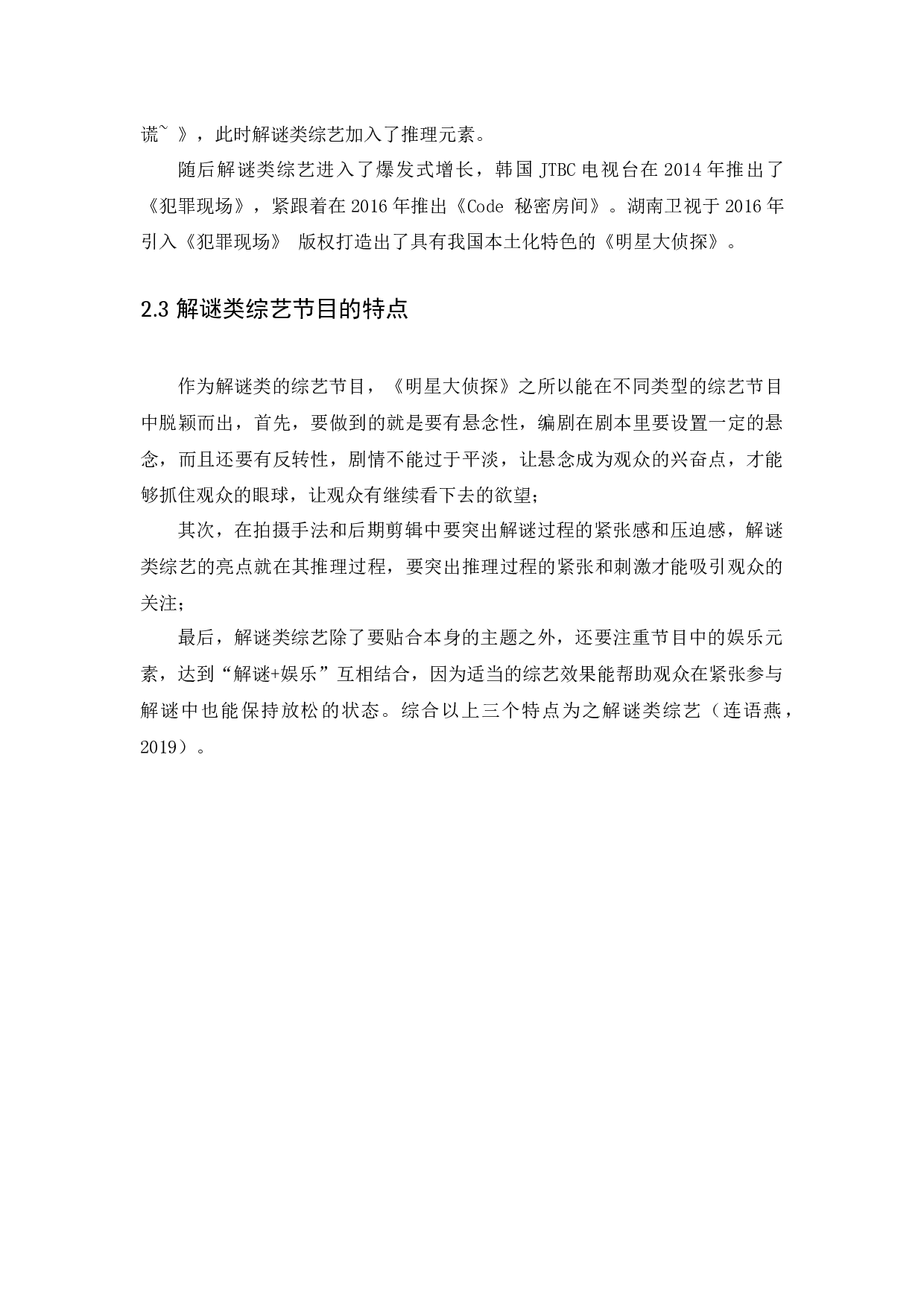 中韩解迷类综艺节目的差异研究&mdash;&mdash;以《明星大侦探》为例-10326字.docx 第8页