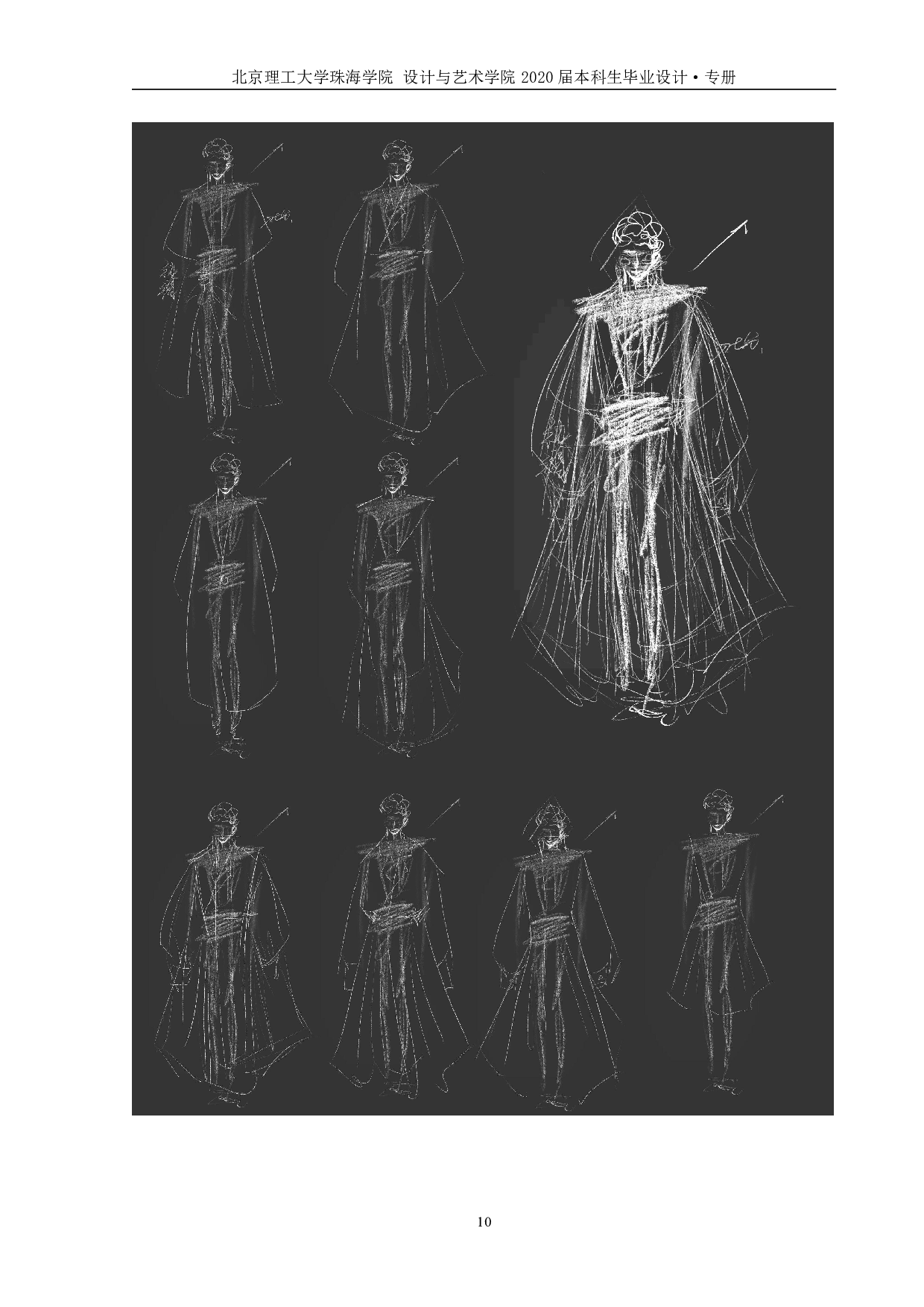 对高级男装的设计研究.pdf 第6页