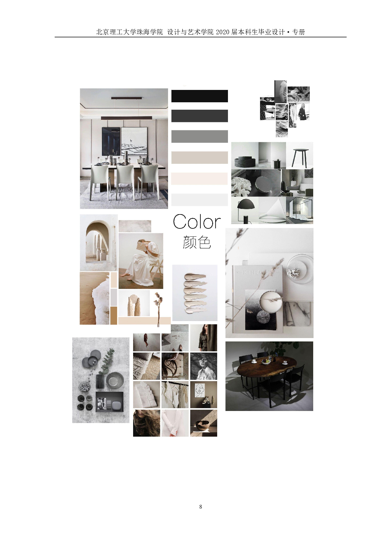 对高级男装的设计研究.pdf 第4页