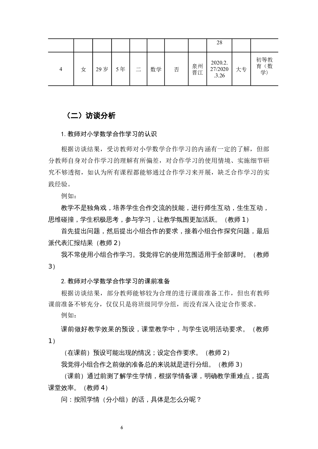 小学数学课堂合作学习存在的问题及改善建议.docx 第9页