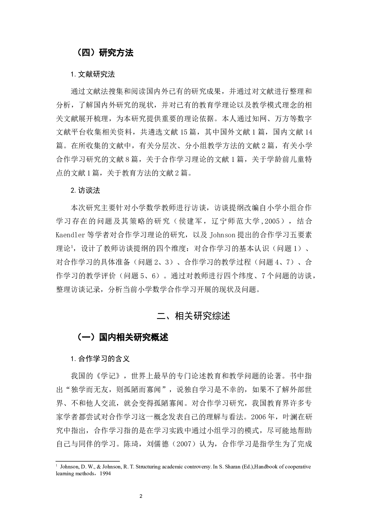 小学数学课堂合作学习存在的问题及改善建议.docx 第5页