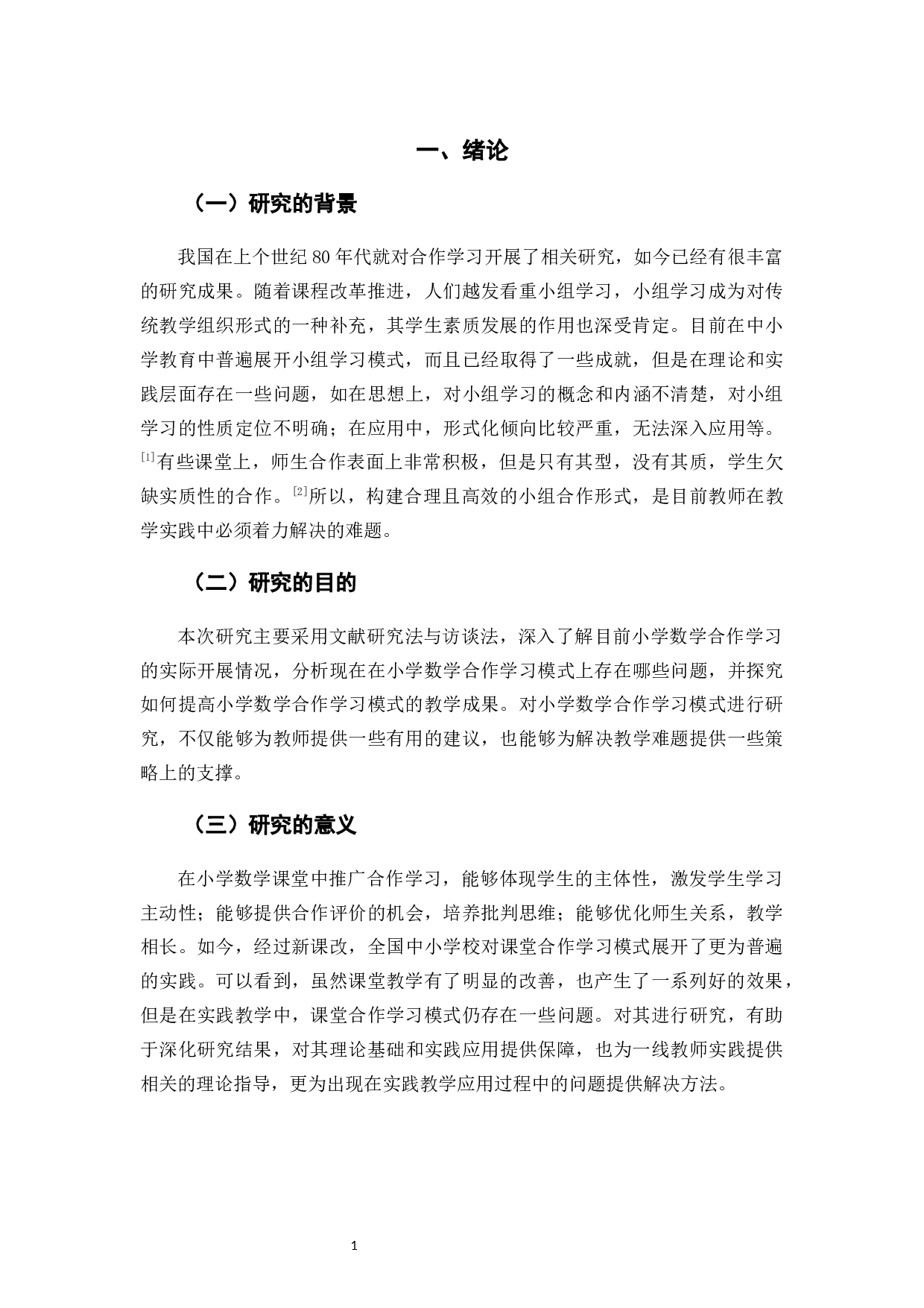 小学数学课堂合作学习存在的问题及改善建议.docx 第4页