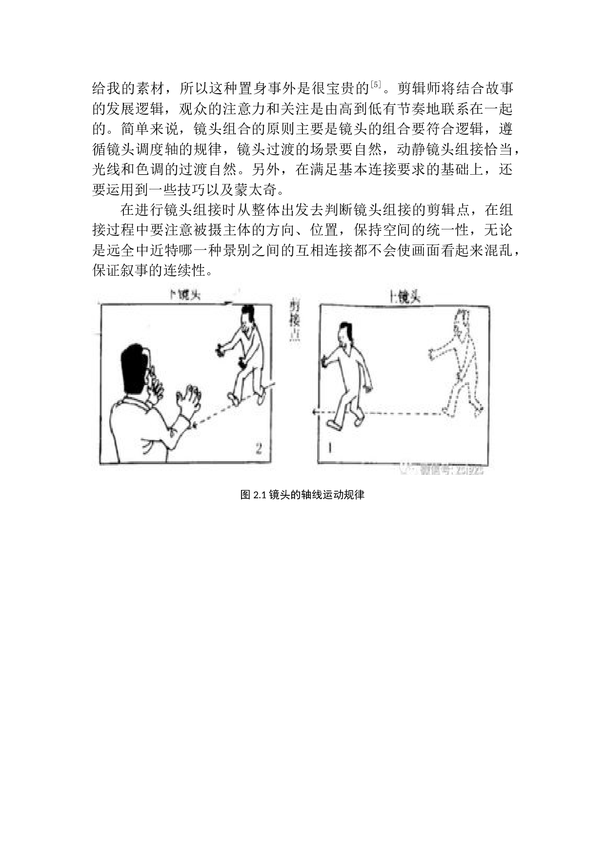 人文类纪录片中镜头的组接技巧&mdash;&mdash;以《舌尖上的中国》为例-9744字.docx 第10页