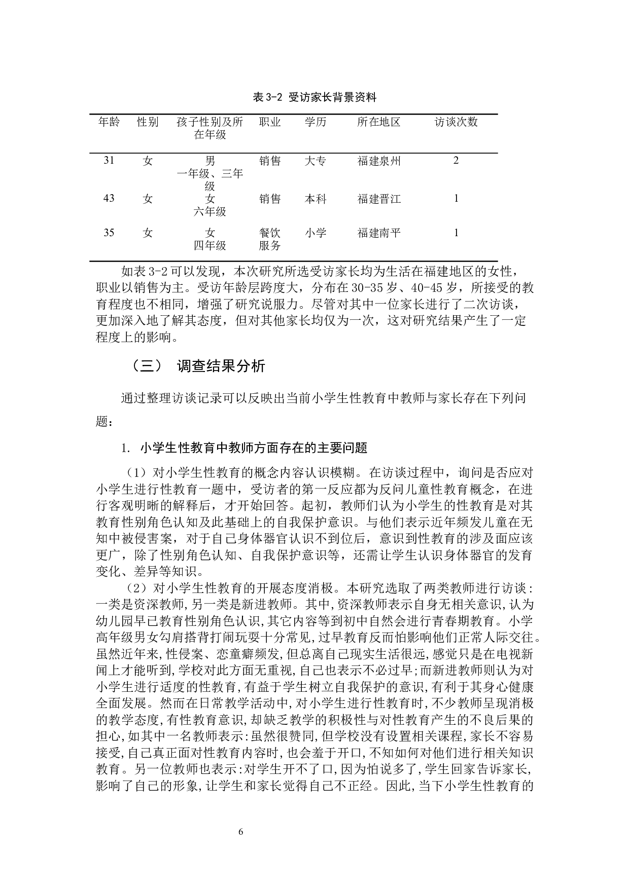 小学生性教育课程的重要性及实施策略.docx 第10页