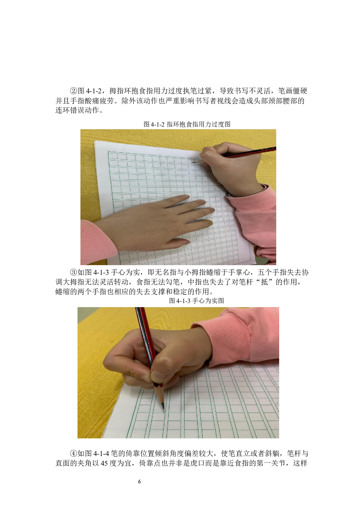 小学生硬笔书写习惯的现状及对策研究.docx 第9页