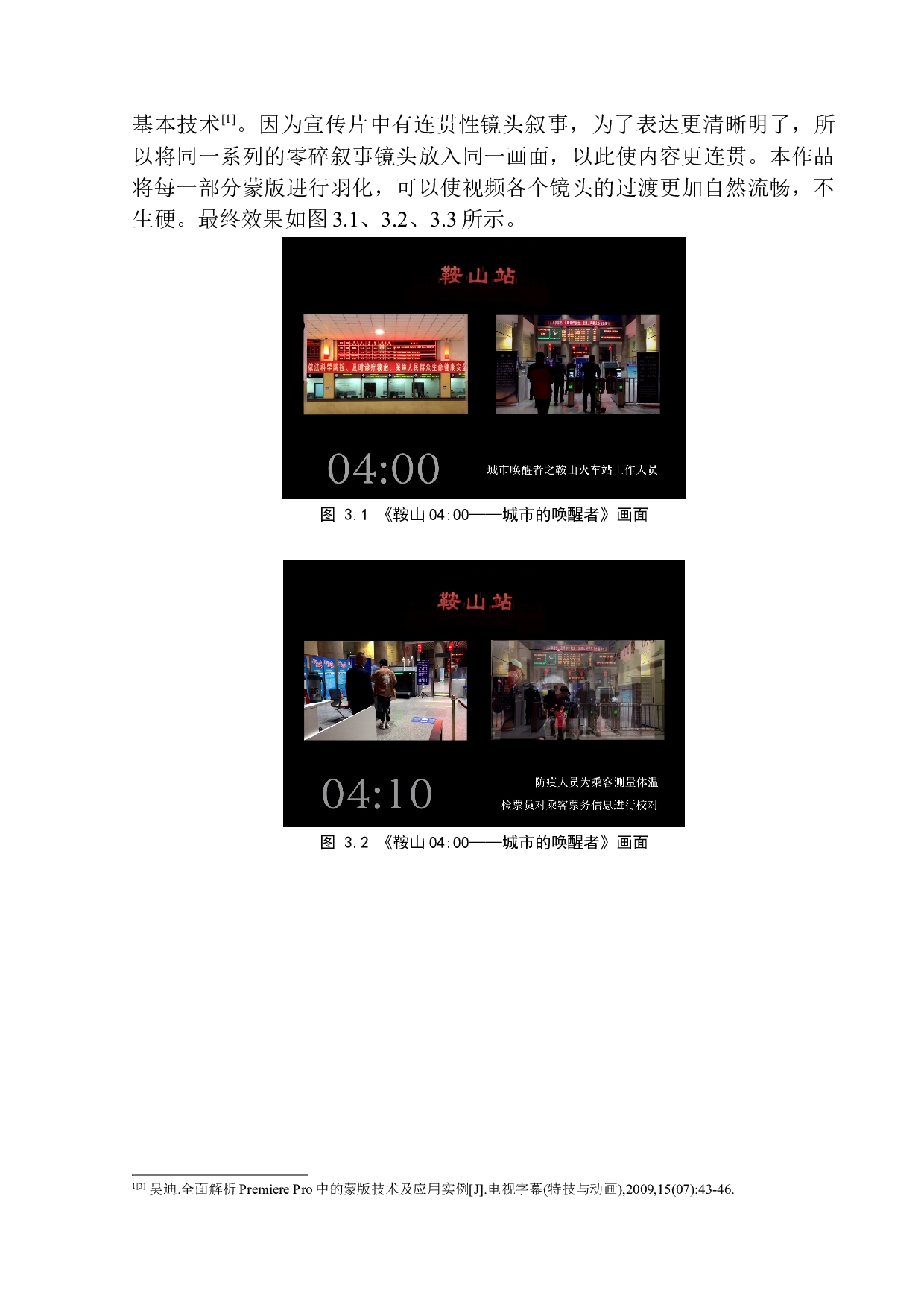 鞍山城市宣传片《鞍山04：00&mdash;&mdash;城市的唤醒者》-7408字.docx 第9页