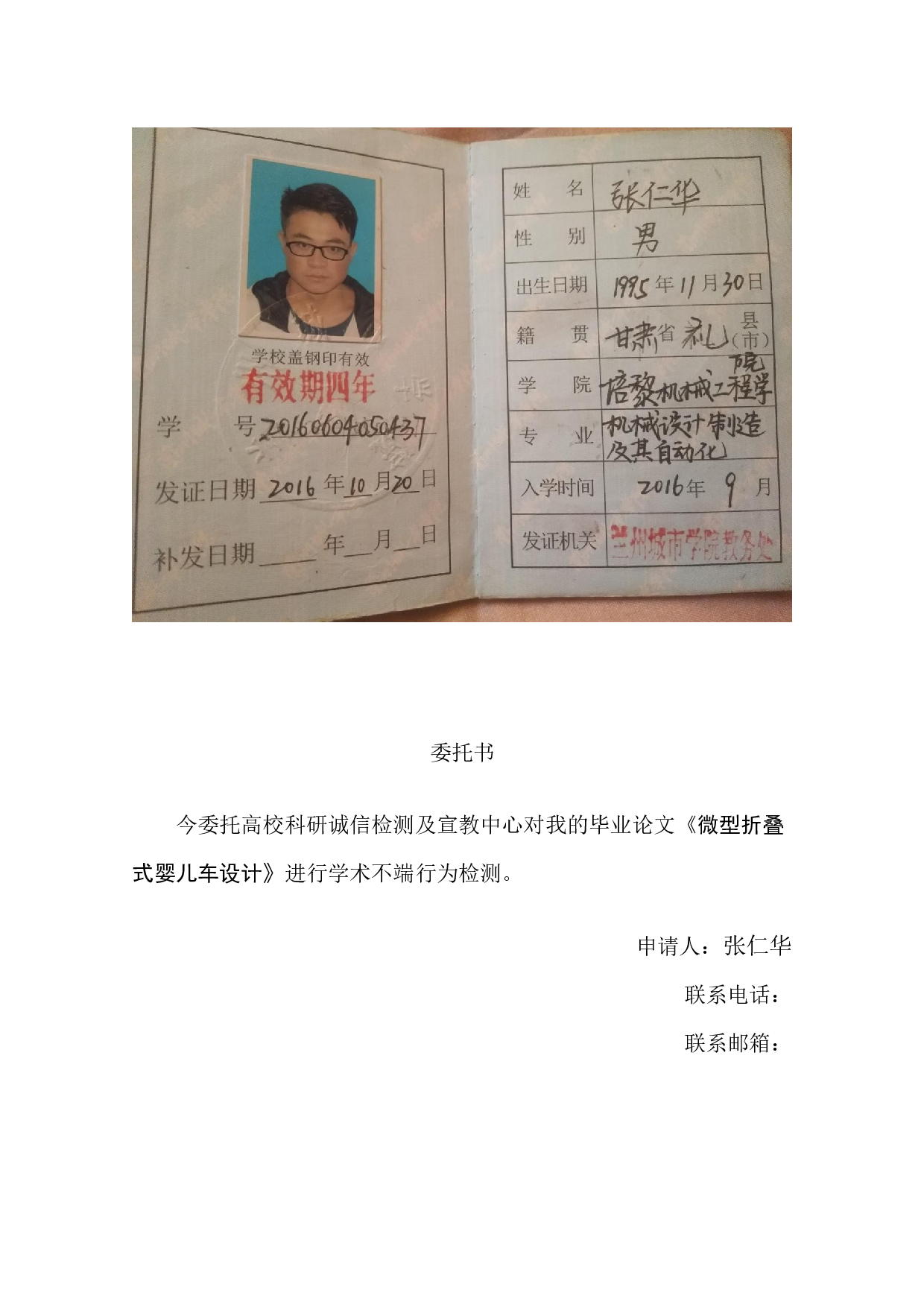 微型折叠式婴儿车的设计-15824字.docx 第1页