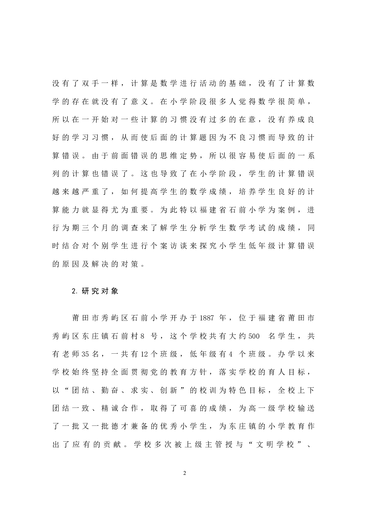 小学生计算错误的原因及对策研究.docx 第10页