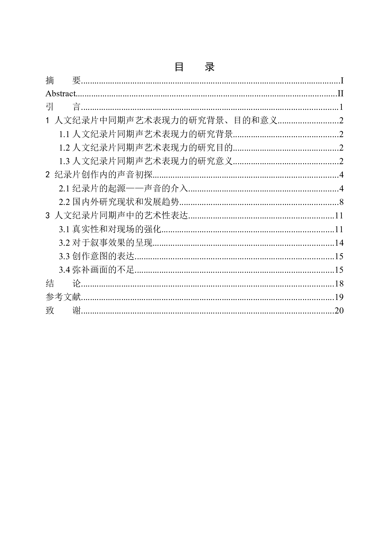 人文纪录片中同期声的艺术表现力&mdash;&mdash;以《龙脊》为例-6676字.docx 第1页