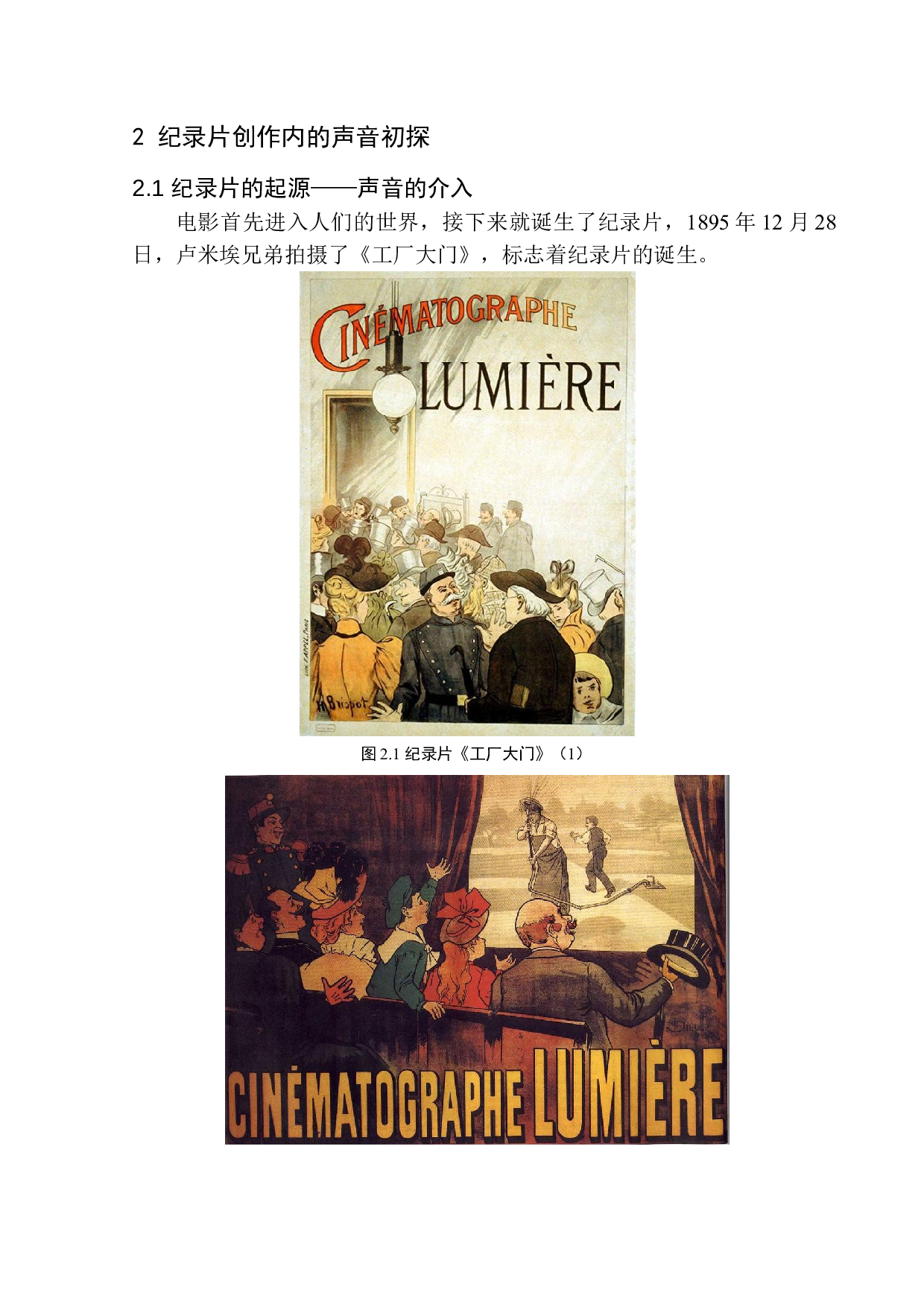 人文纪录片中同期声的艺术表现力&mdash;&mdash;以《龙脊》为例-6676字.docx 第7页