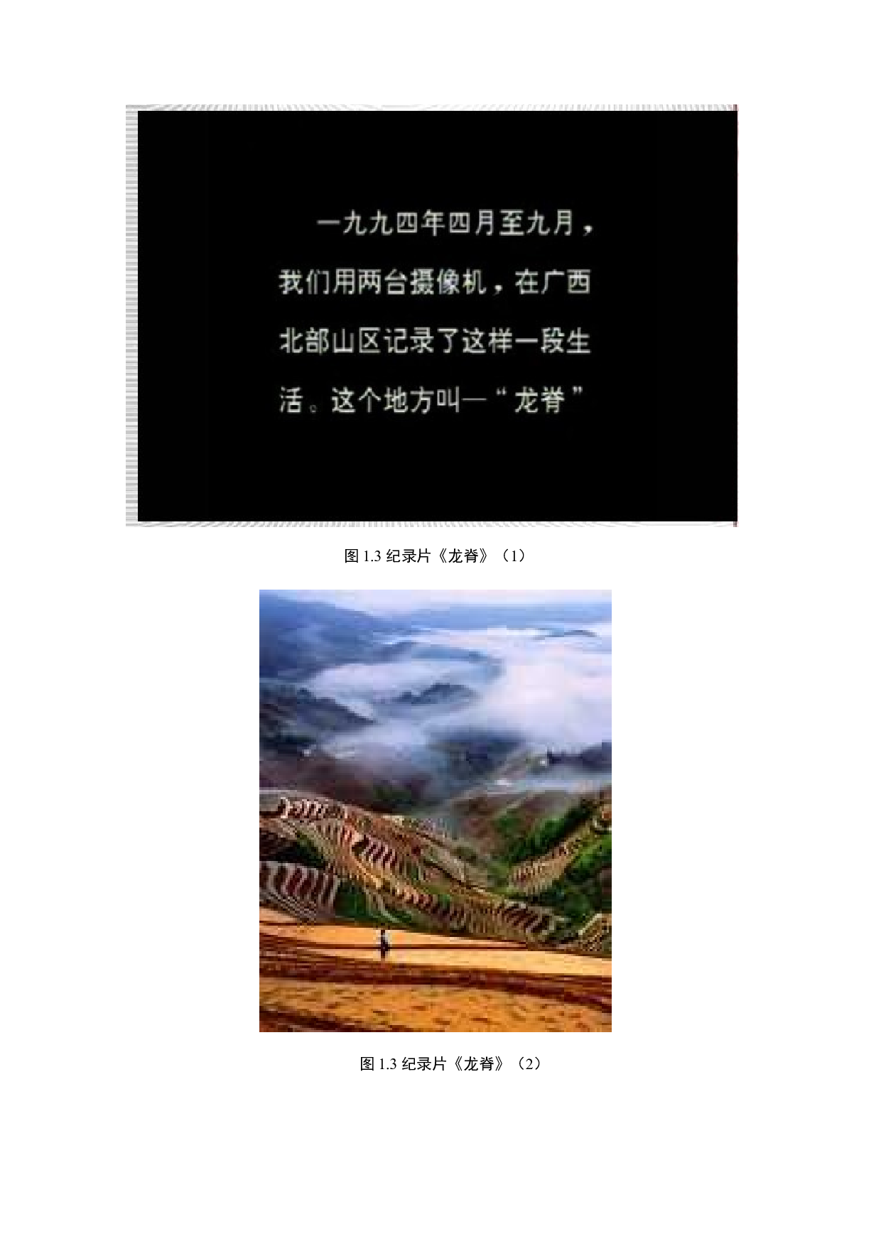 人文纪录片中同期声的艺术表现力&mdash;&mdash;以《龙脊》为例-6676字.docx 第6页