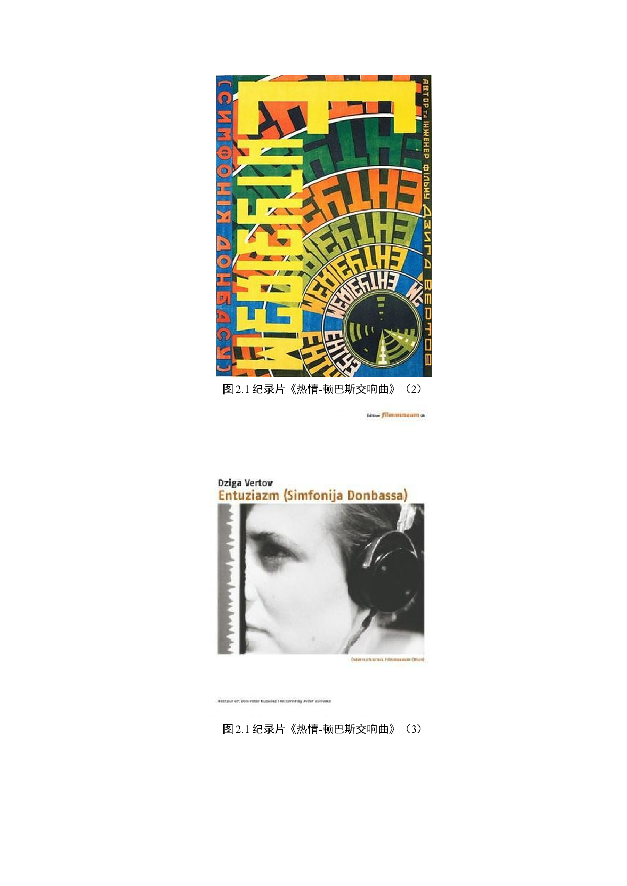 人文纪录片中同期声的艺术表现力&mdash;&mdash;以《龙脊》为例-6676字.docx 第9页