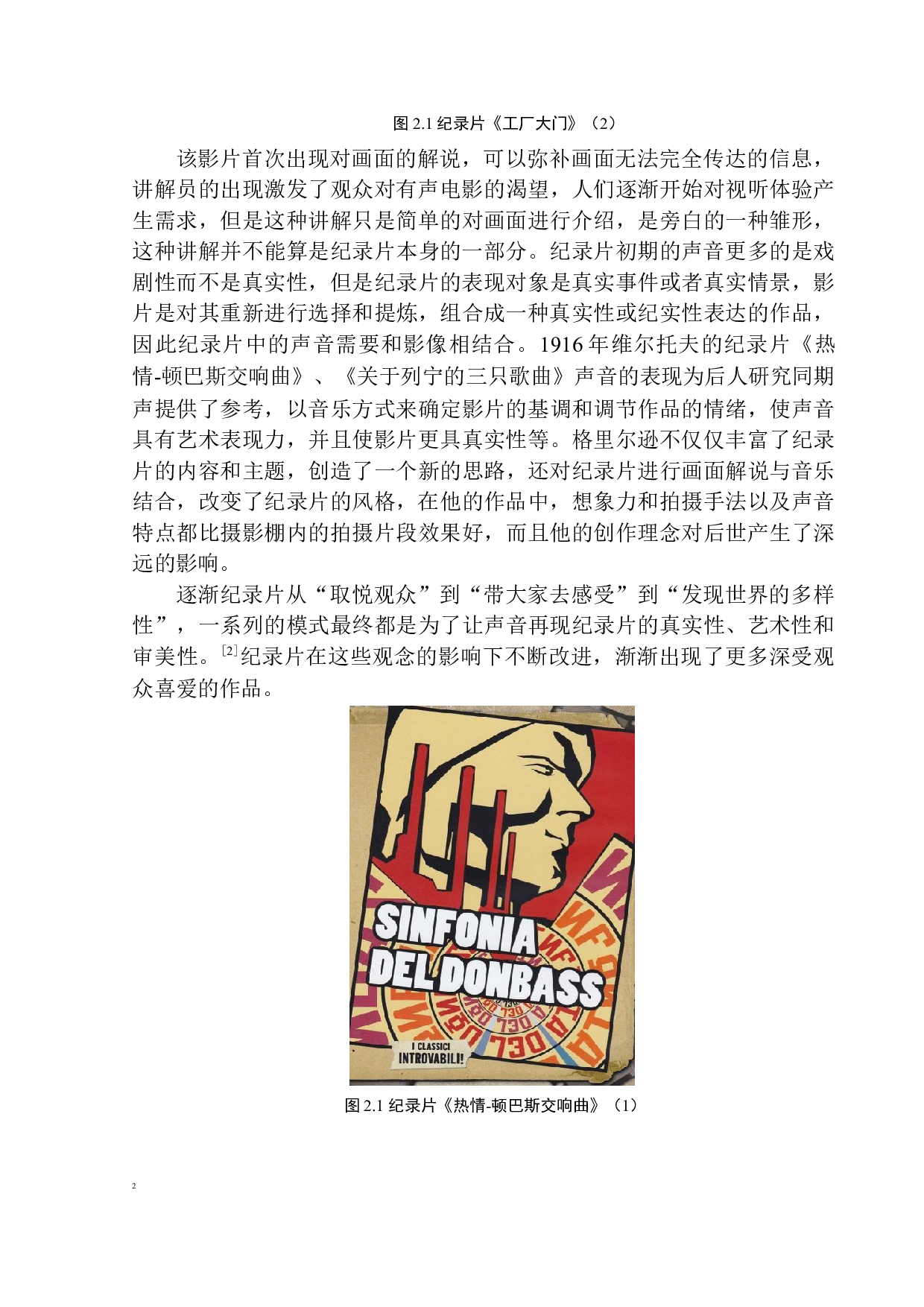 人文纪录片中同期声的艺术表现力&mdash;&mdash;以《龙脊》为例-6676字.docx 第8页