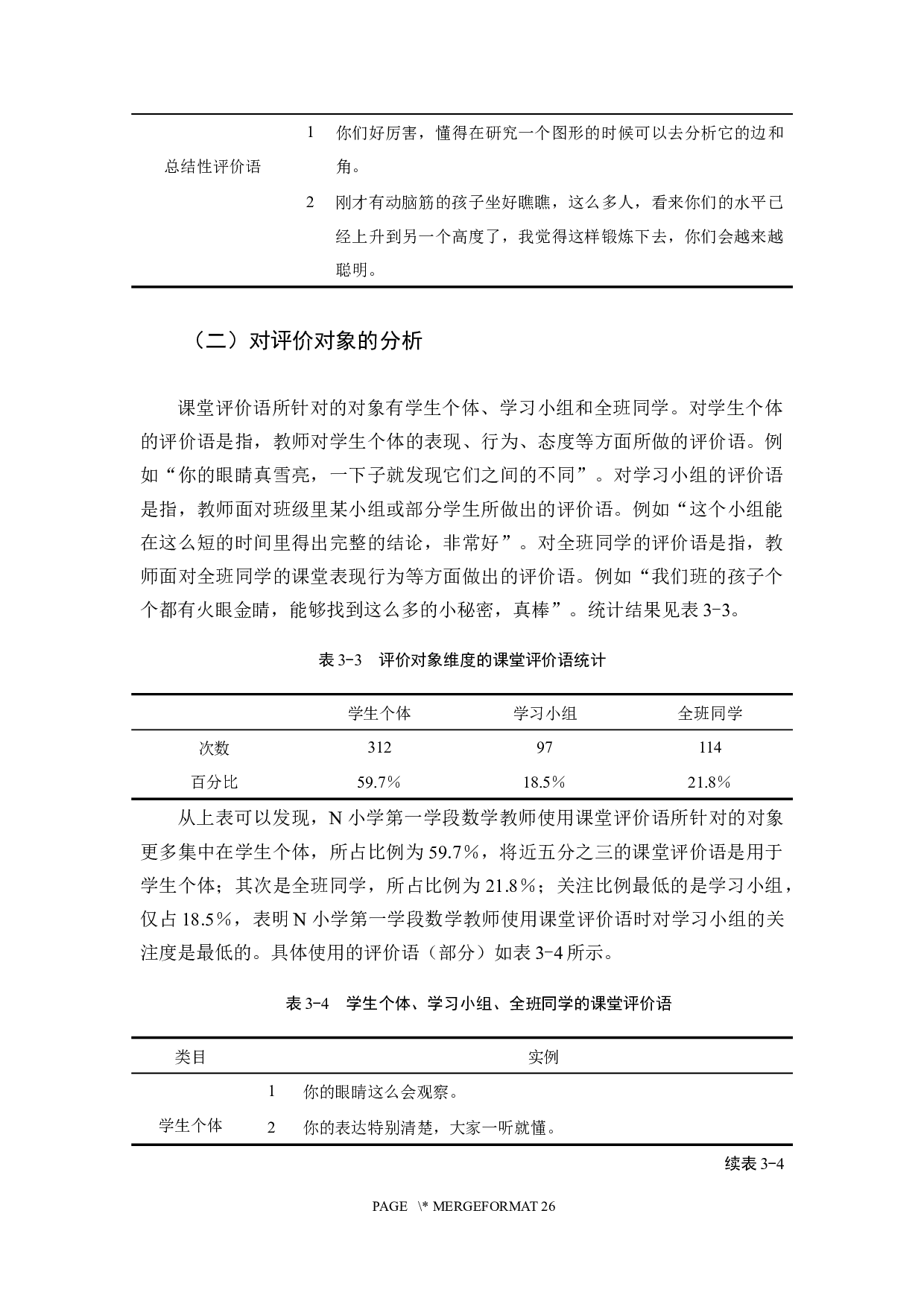 小学第一学段数学课堂有效评价语研究.docx 第9页