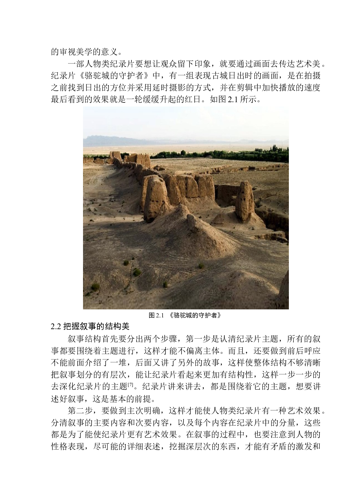 人物类纪录片的人文价值属性-10106字.docx 第9页