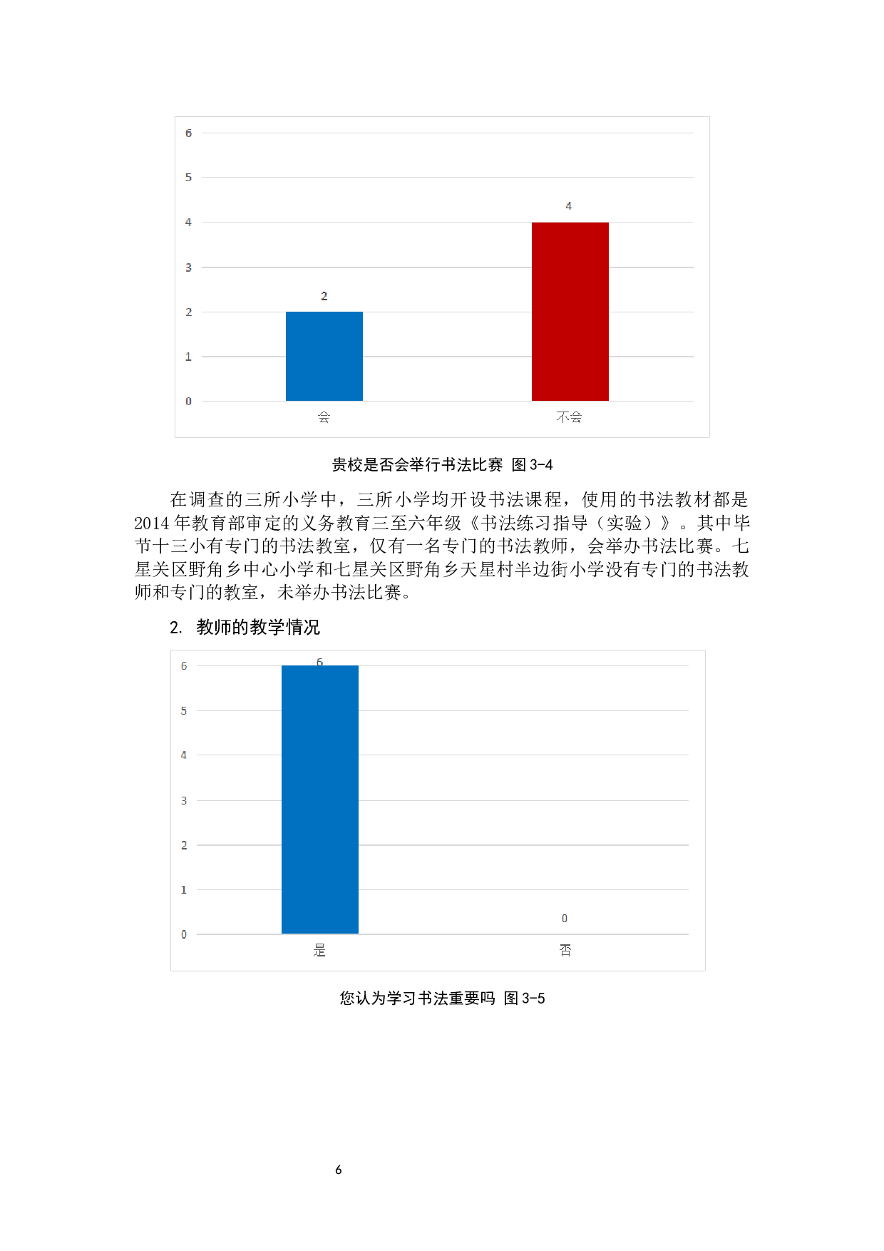 小学软笔书法教学现状及解决策略.docx 第10页