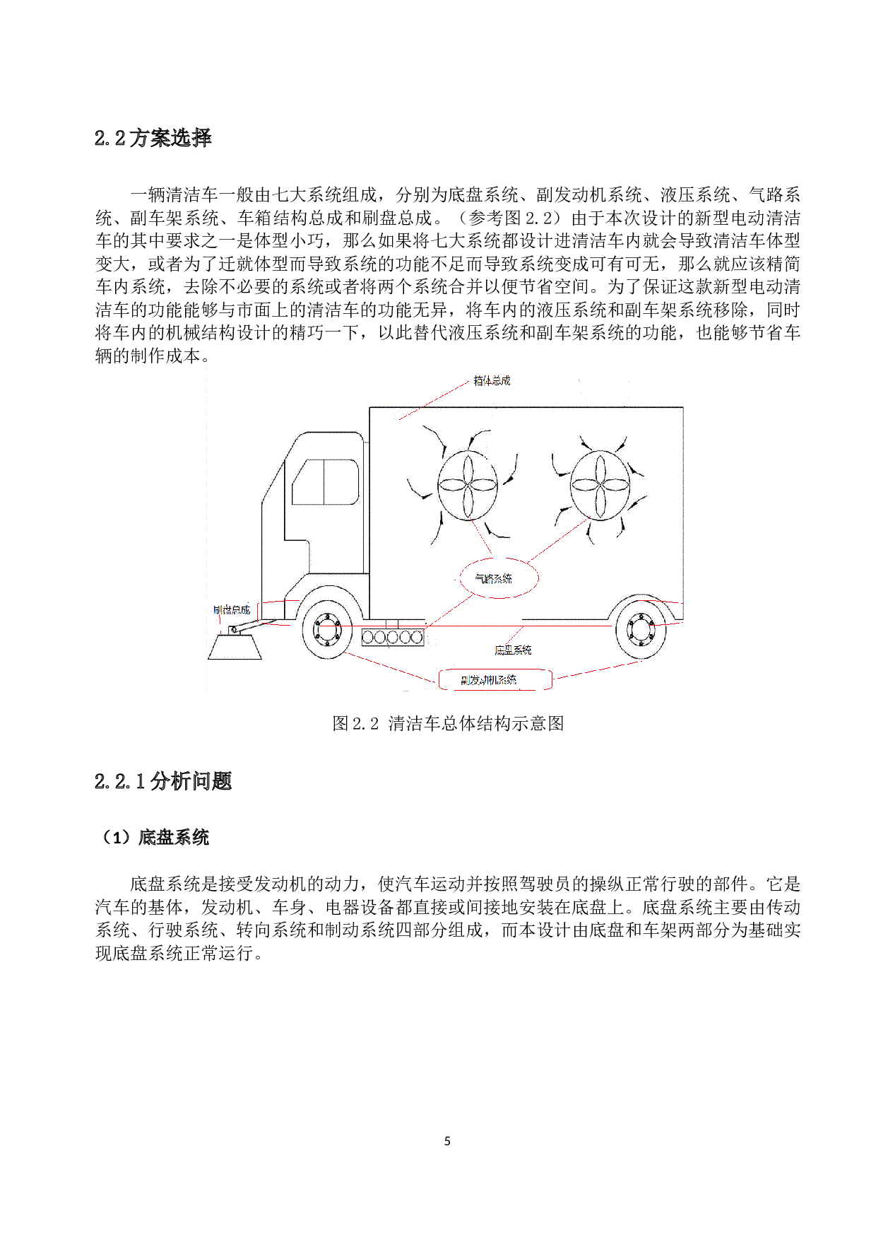新型电动道路清洁车毕业论文3-17620字.docx 第9页